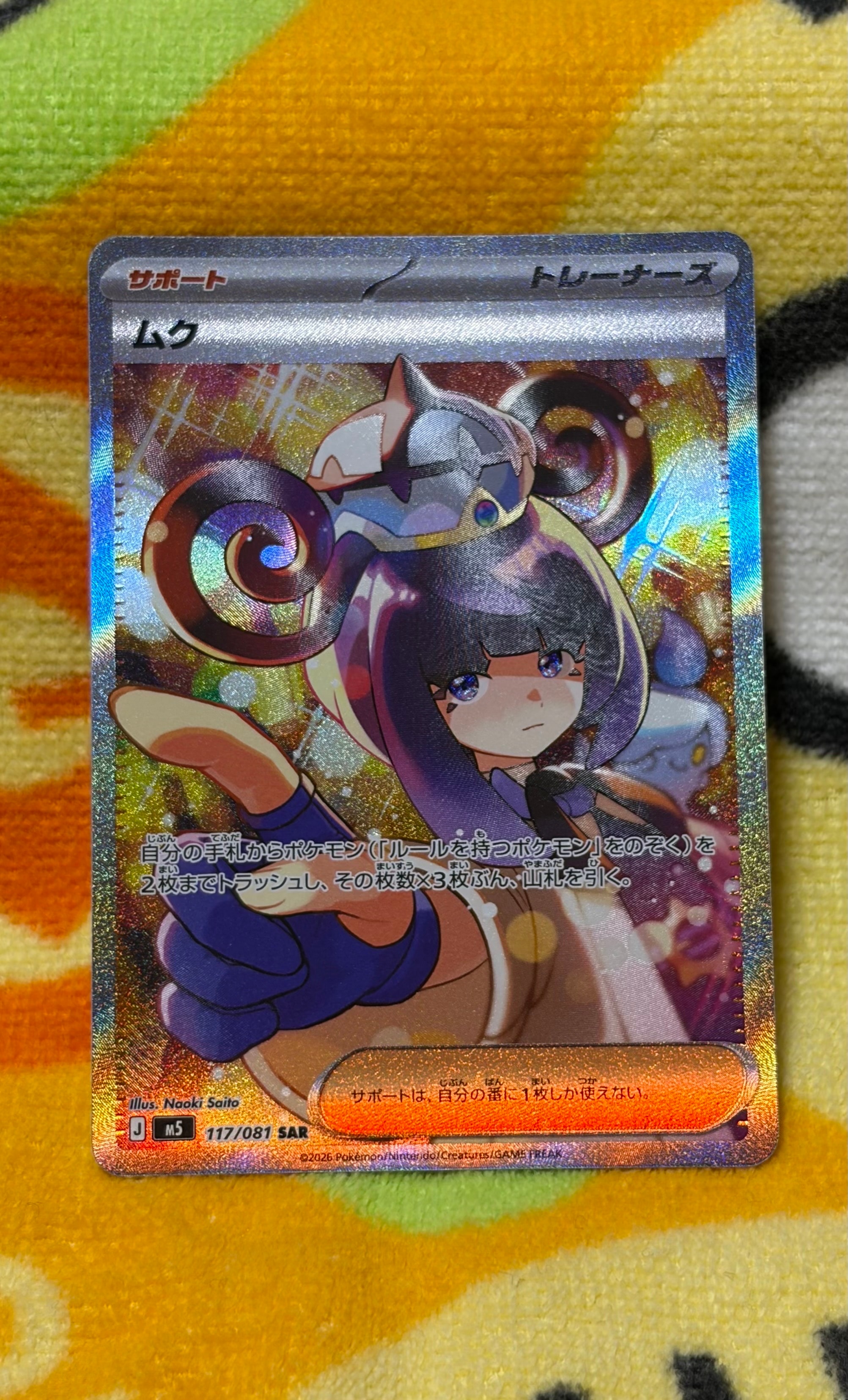 ルザミーネ SR[SM4+ 120/114](ハイクラスパック「GXバトルブースト