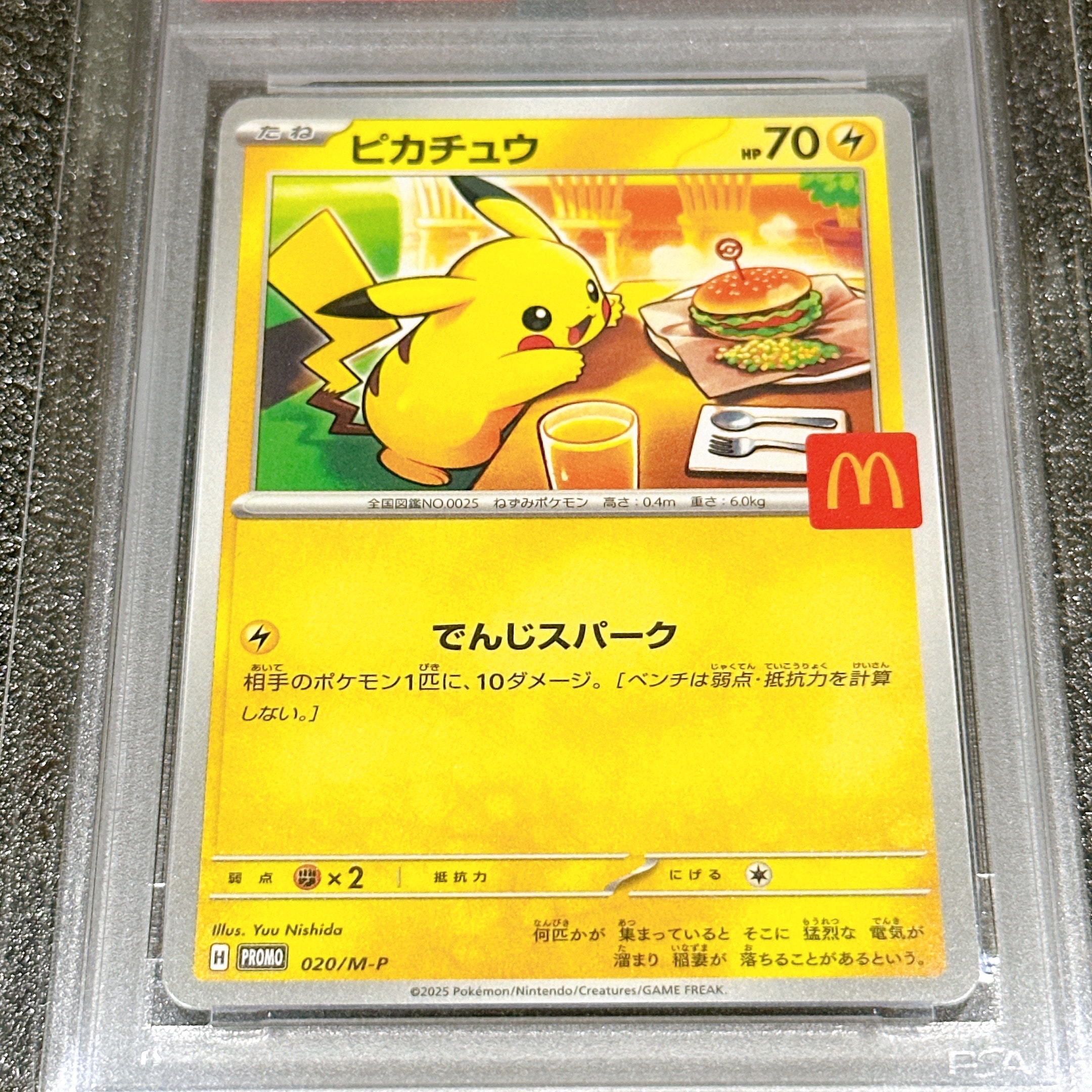 ピカチュウ P [M-P 020](プロモカードパック「マクドナルド ハッピー