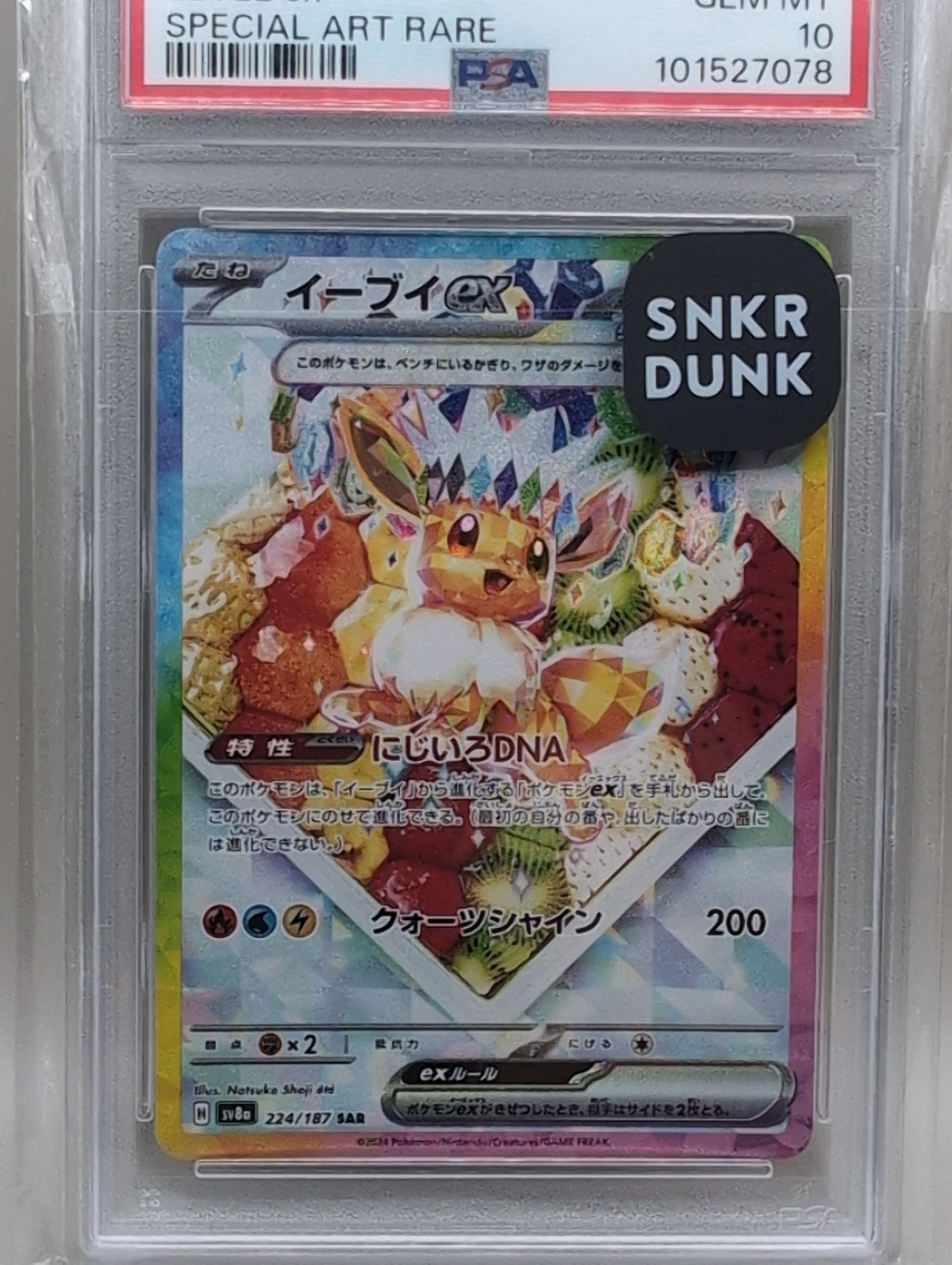 イーブイex SAR [SV8a 224/187](ハイクラスパック「テラスタルフェスex」)