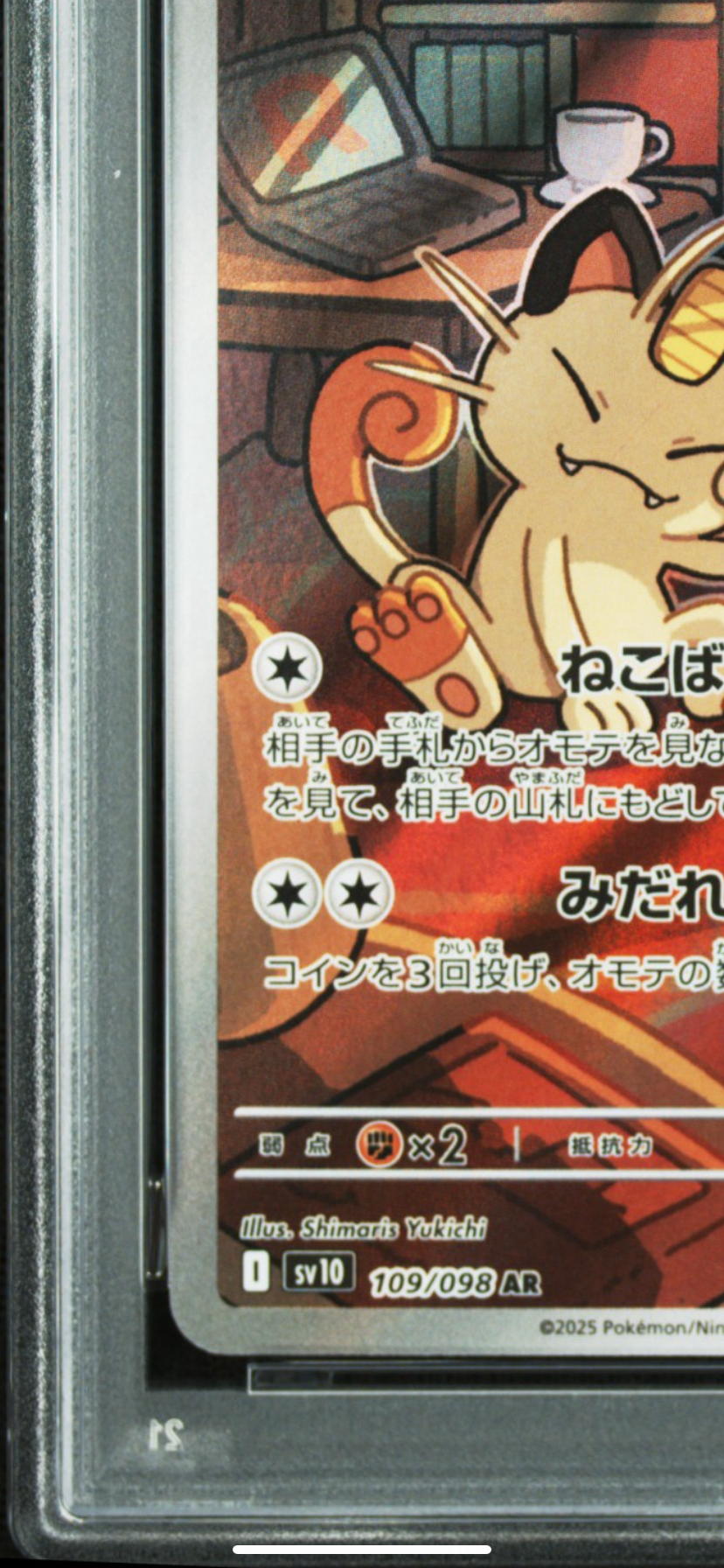 PSA10】ロケット団のニャース AR [SV10 109/098](拡張パック「ロケット