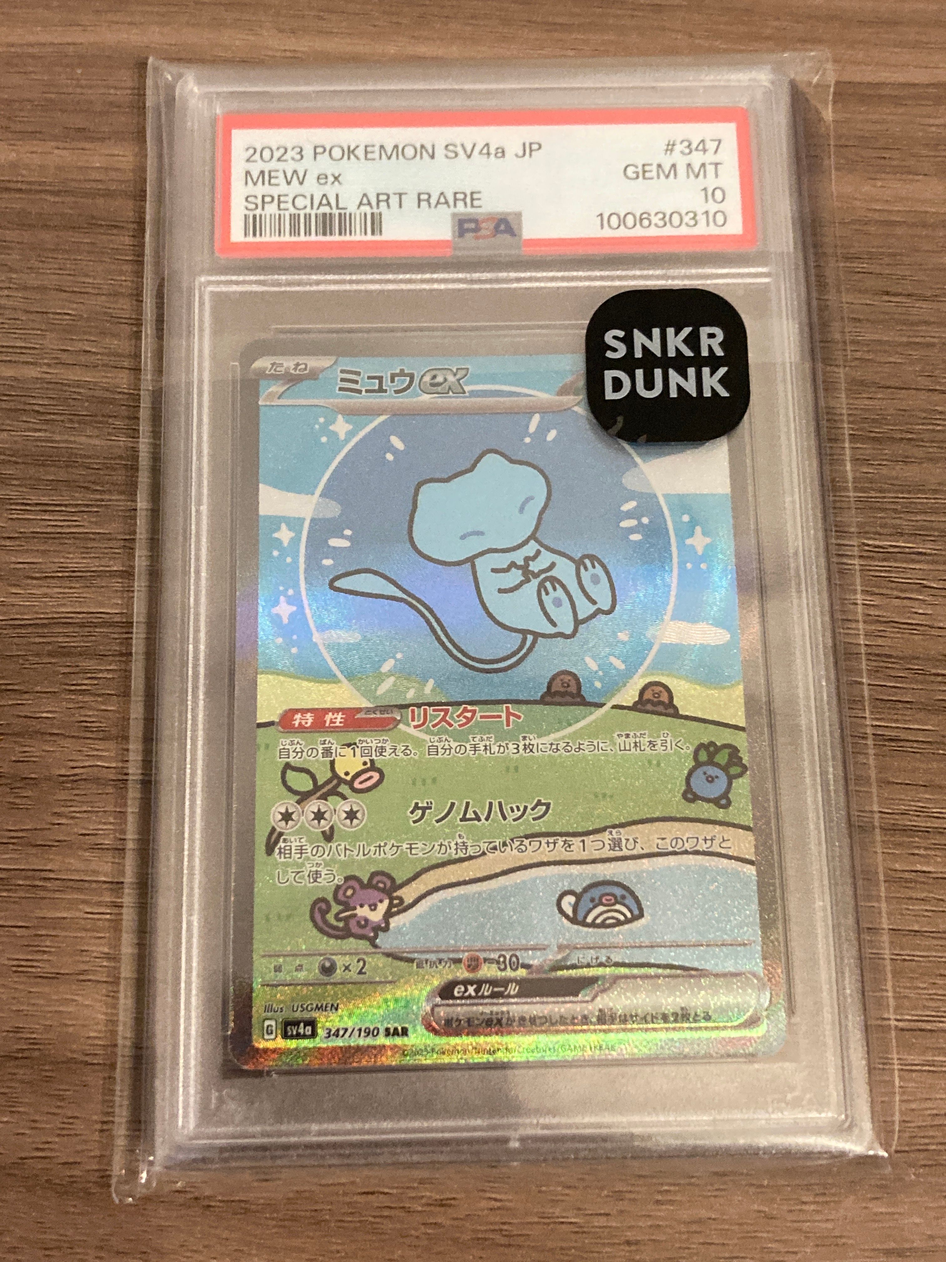 ミュウex SAR [SV4a 347/190](ハイクラスパック「シャイニートレジャーex」)