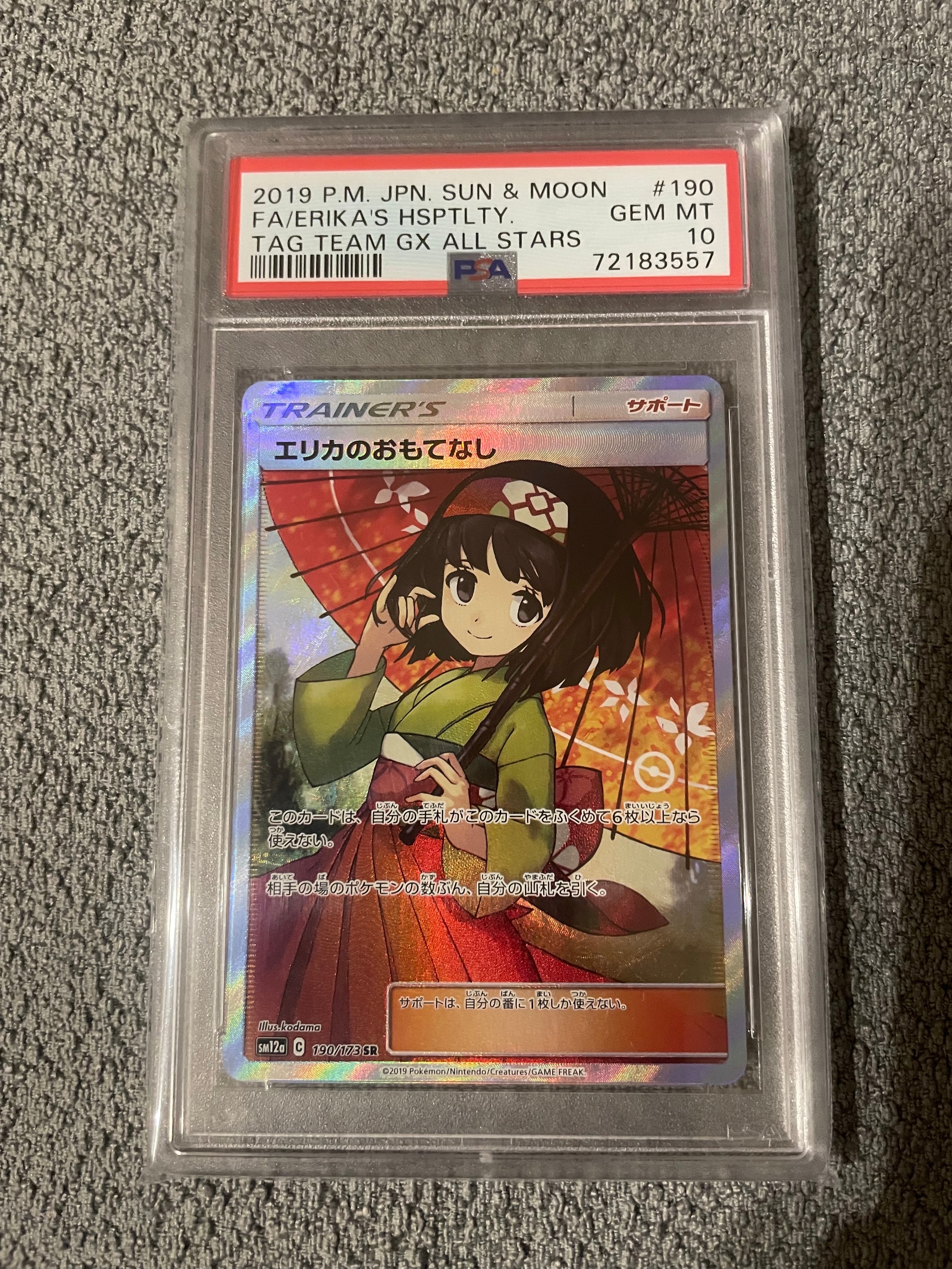 エリカのおもてなし SR[SM12a 190/173](ハイクラスパック「TAG TEAM GX タッグオールスターズ」)