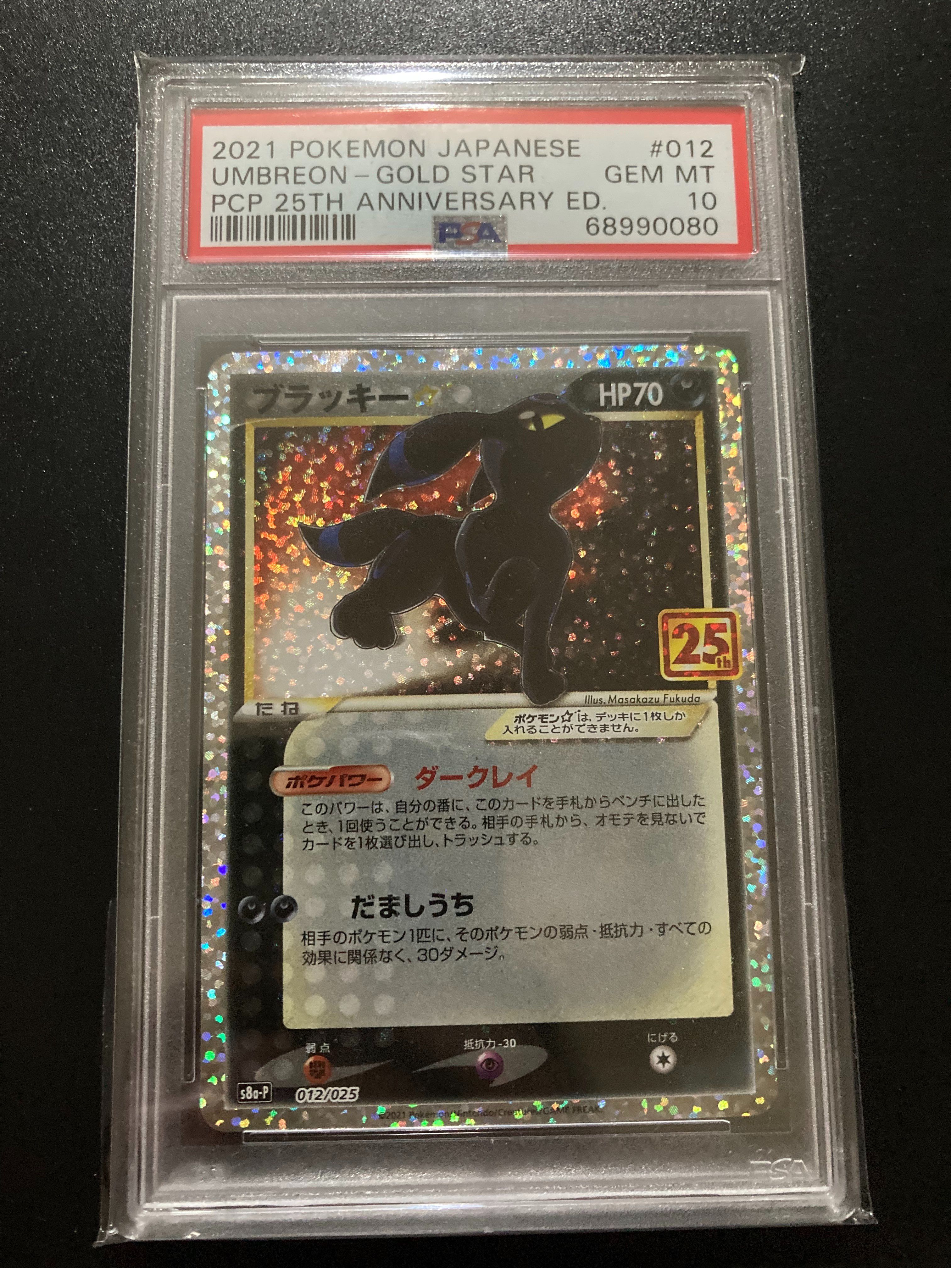 ブラッキー☆: プロモ[S8a-P 012/025](プロモカードパック 25th ANNIVERSARY edition)
