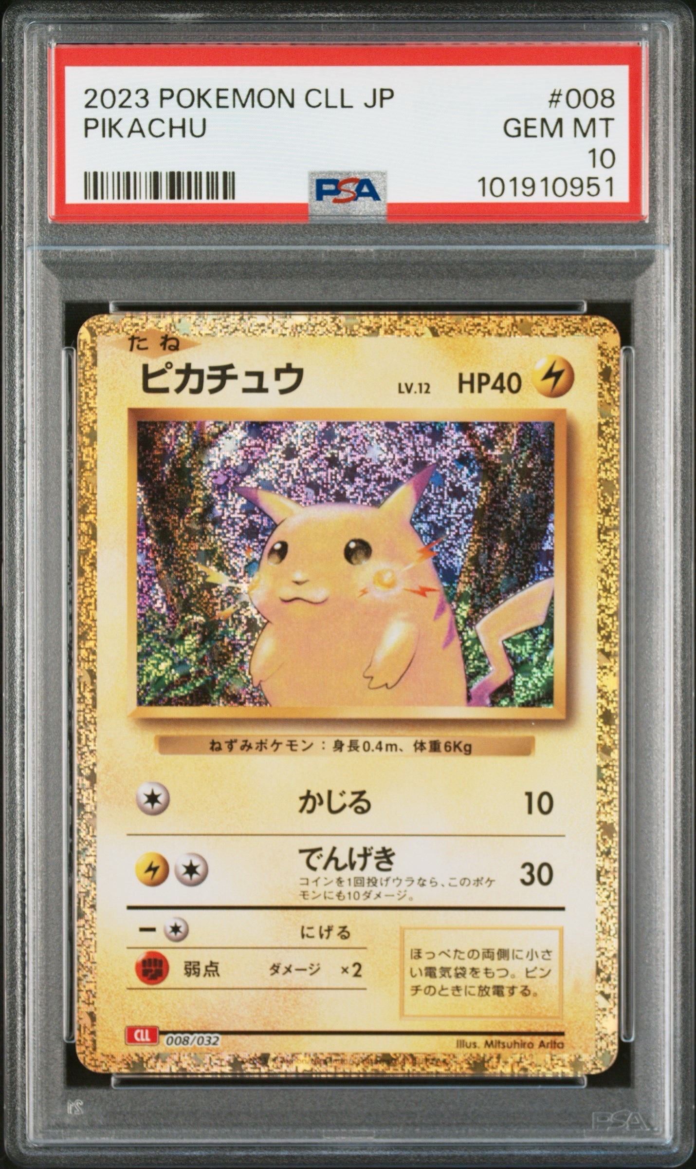 ピカチュウ [CLL 008/032](ポケモンカードゲーム Classic)