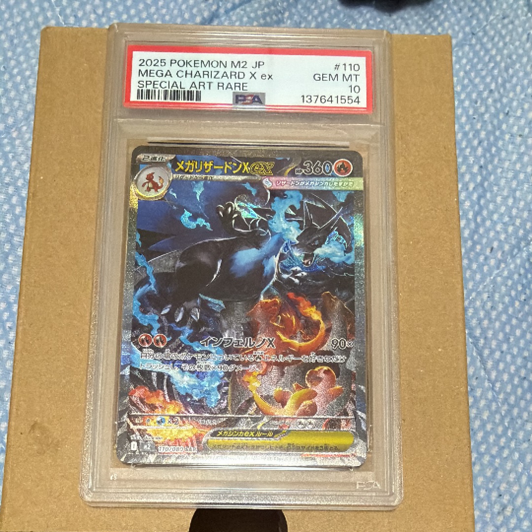 メガリザードンXex SAR [M2 110/080](拡張パック「インフェルノX」)