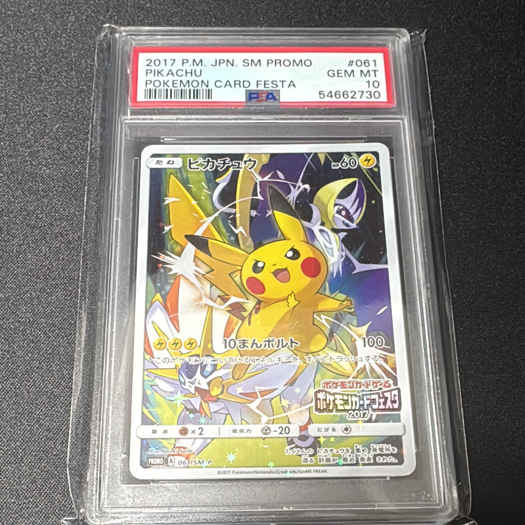 ピカチュウ プロモーションカード 194/SM-P ピカチュウ: プロモ [SM-P 114](プロモーションカード「SM-P」)の新品