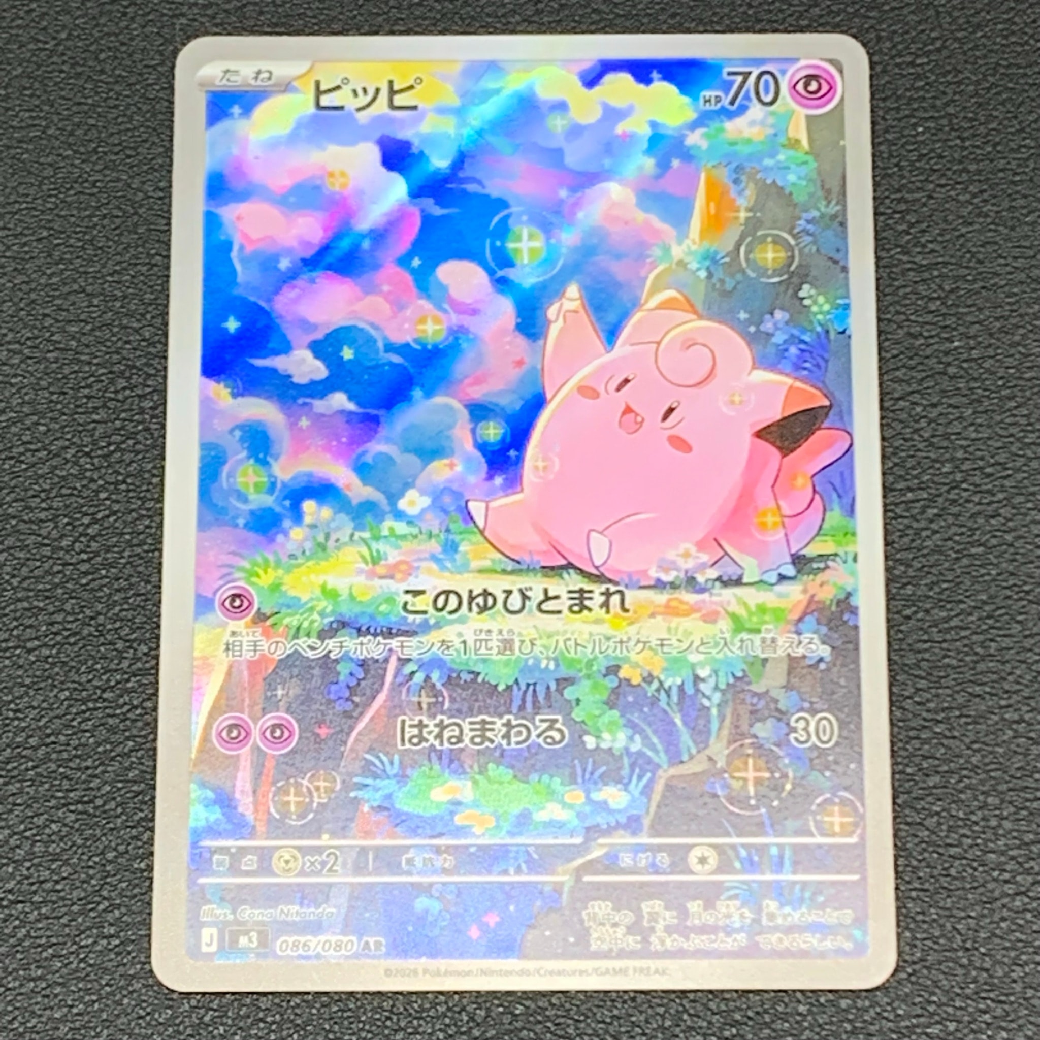 ピッピ AR [M3 086/080](拡張パック「ムニキスゼロ」)