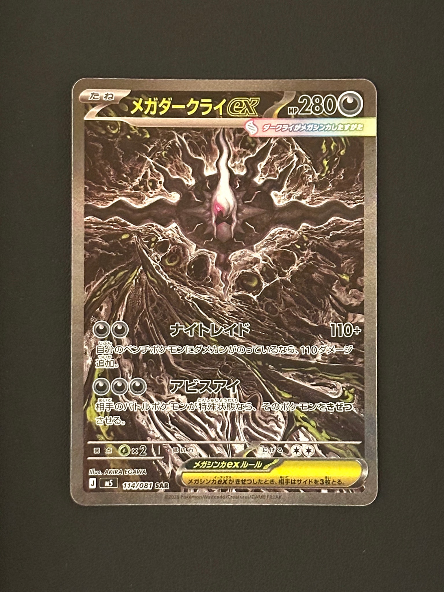 メガダークライex SAR [M5 114/081](拡張パック「アビスアイ」)通販