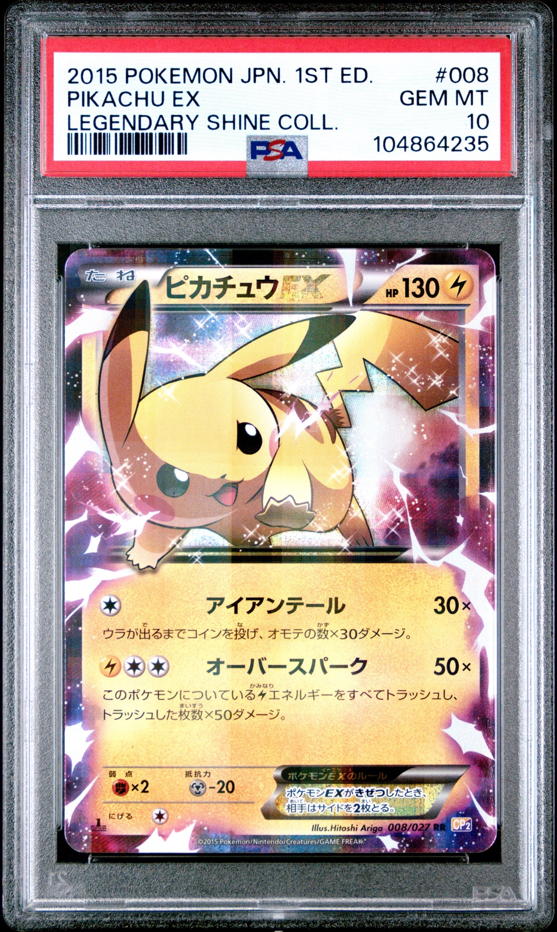 ピカチュウEX RR :1ED [CP2 008/027](コンセプトパック「伝説キラ