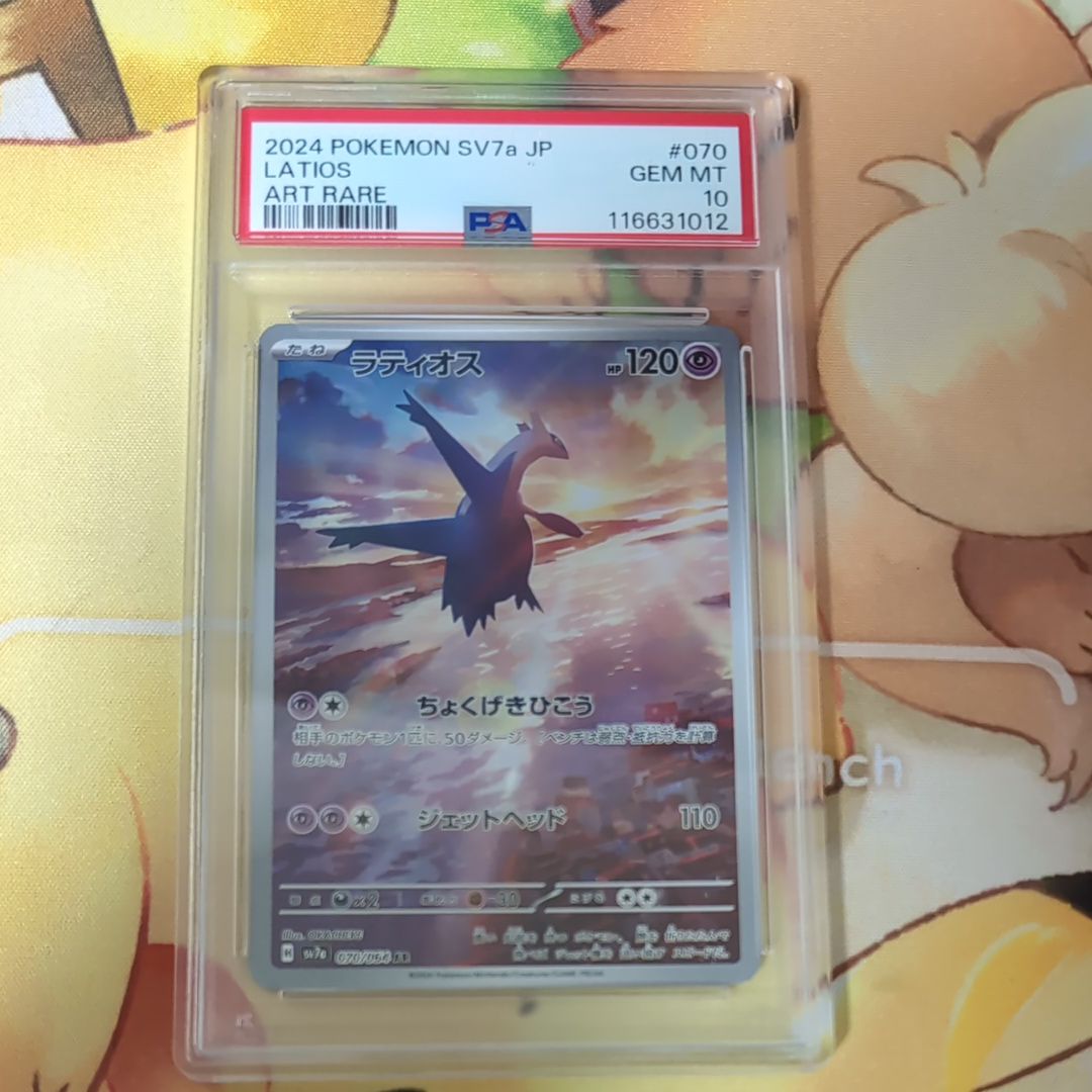 ラティオス AR [SV7a 070/064](強化拡張パック「楽園ドラゴーナ」)