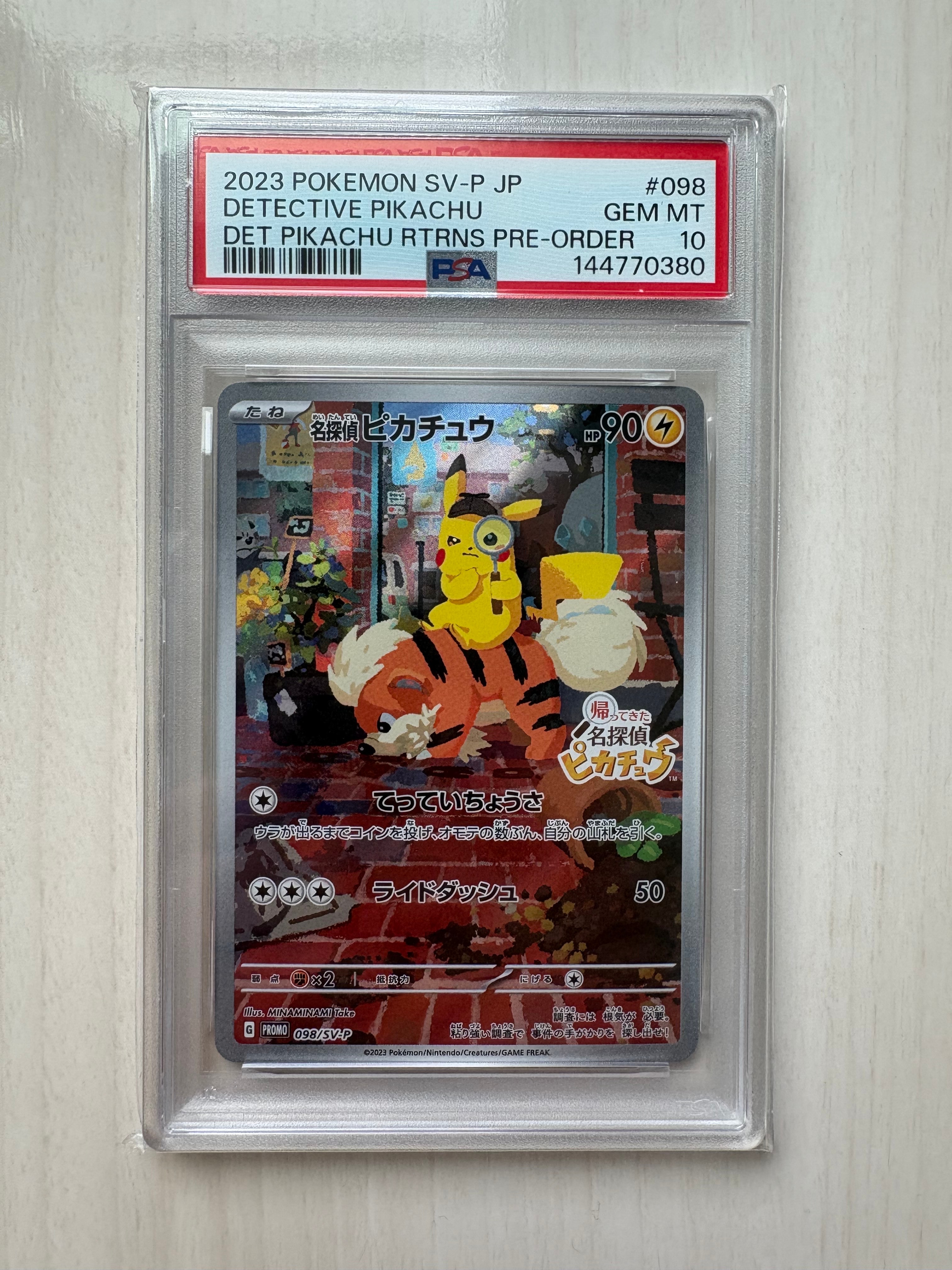 名探偵ピカチュウ: プロモ [SV-P 098](プロモーションカード「SV-P」)