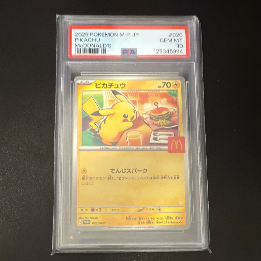 ピカチュウ P [M-P 020](プロモカードパック「マクドナルド ハッピーセット2025」)