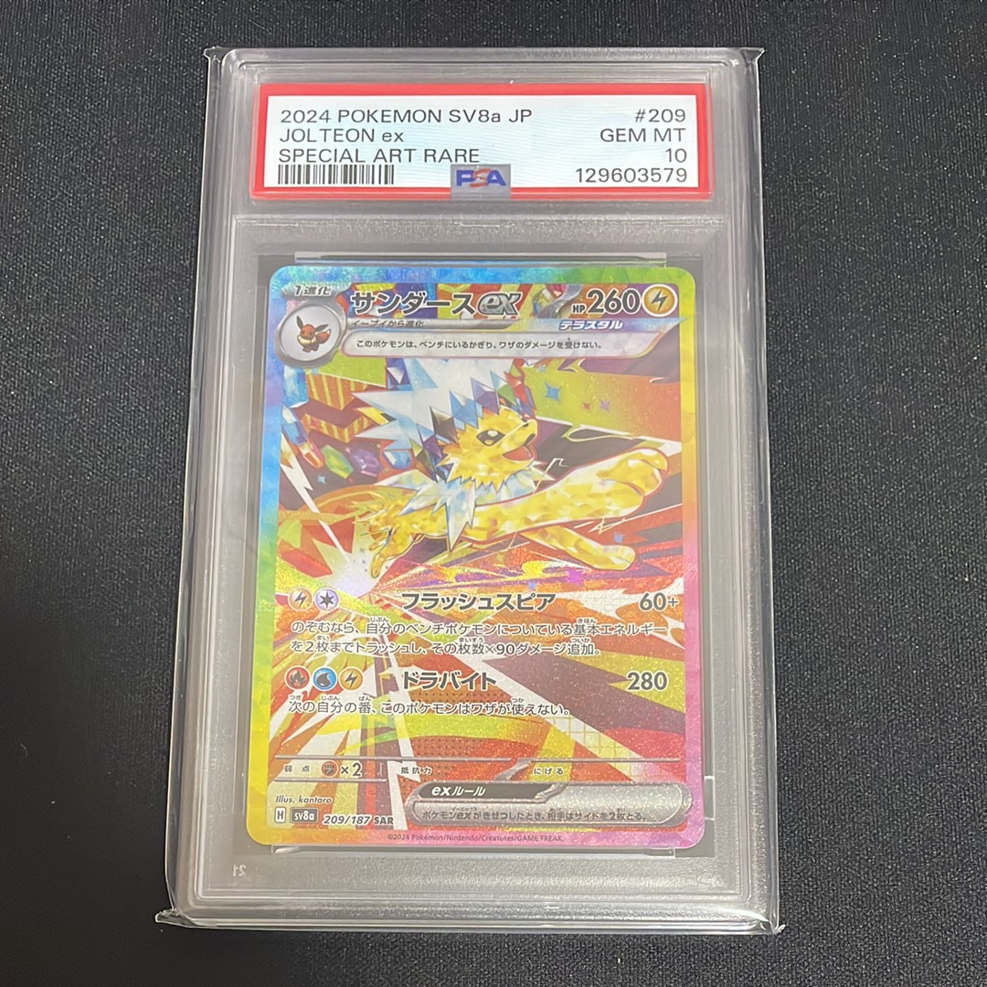 サンダースex SAR [SV8a 209/187](ハイクラスパック「テラスタルフェスex」)