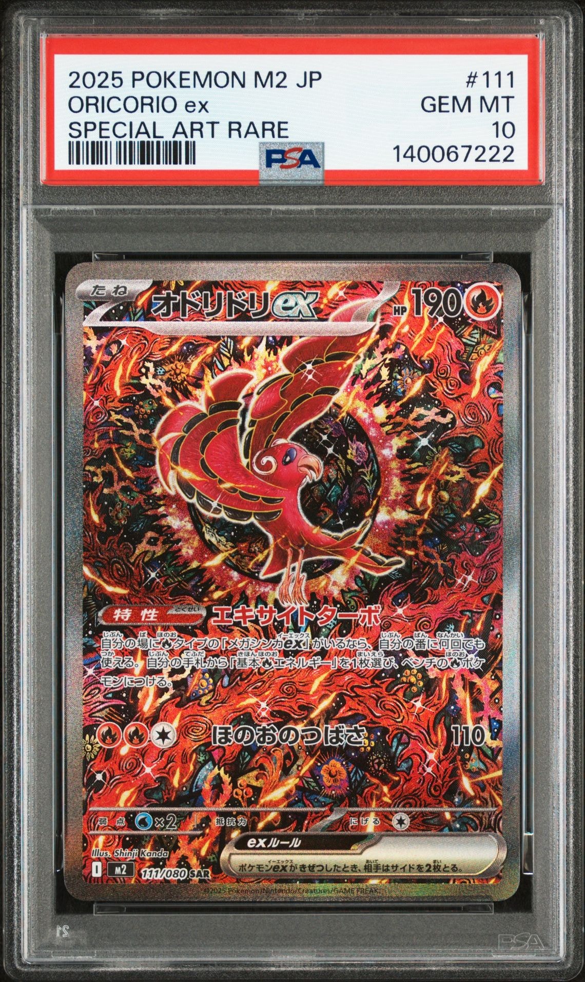 オドリドリex SAR [M2 111/080](拡張パック「インフェルノX」)