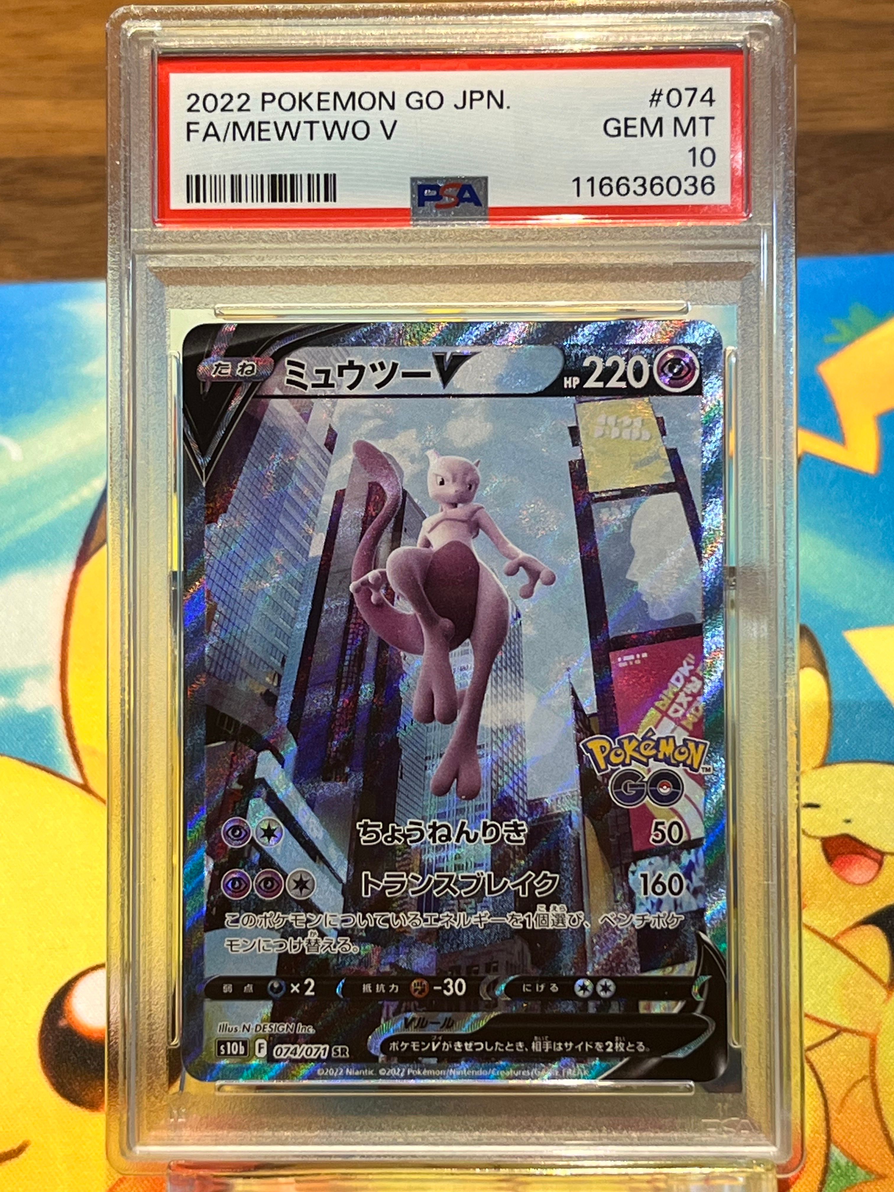 ミュウツーV SR: SA[S10b 074/071](強化拡張パック「Pokemon GO」)