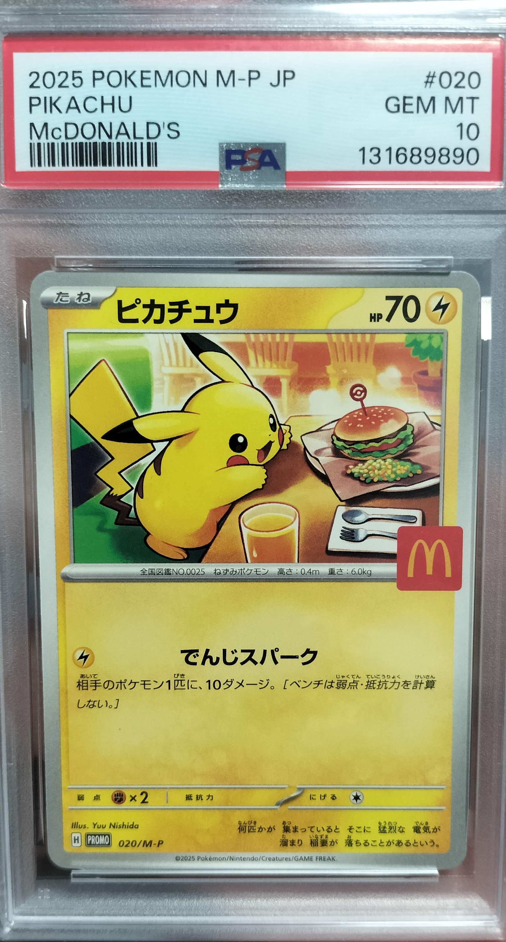 ピカチュウ P [M-P 020](プロモカードパック「マクドナルド ハッピーセット2025」)