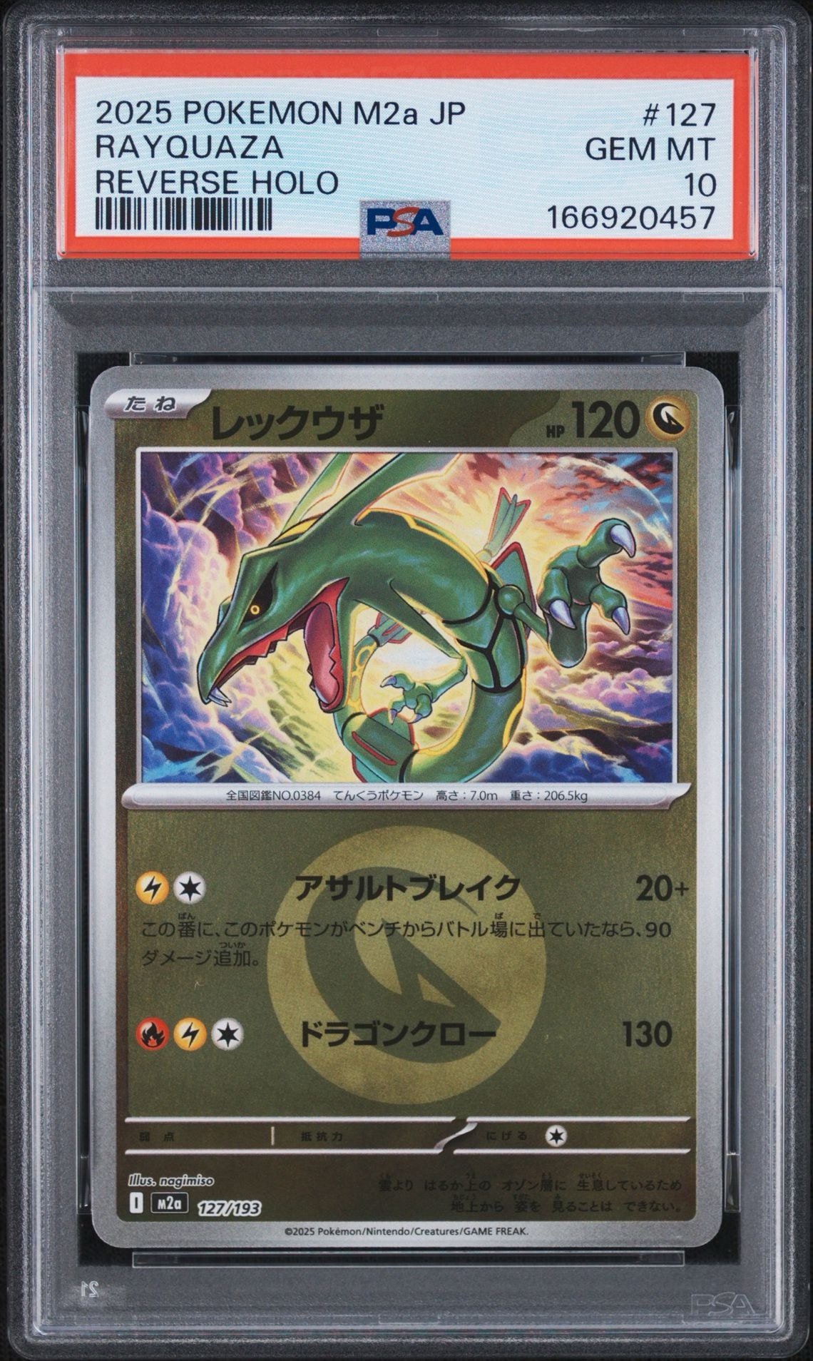 レックウザ :エネルギーマークミラー [M2a 127/193](ハイクラスパック「MEGAドリームex」)
