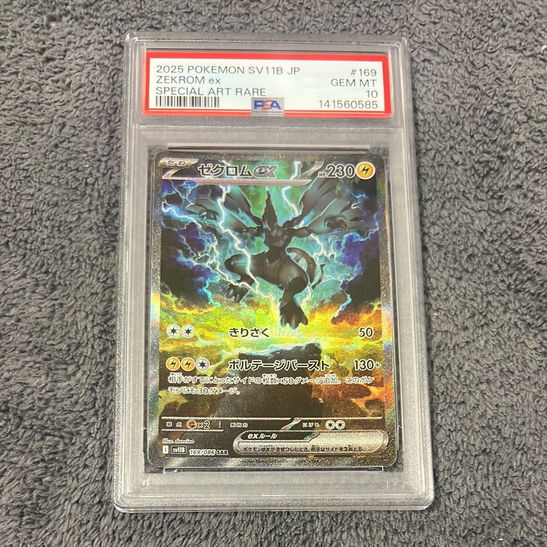 ゼクロムex SAR [SV11B 169/086](拡張パック「ブラックボルト」)の新品