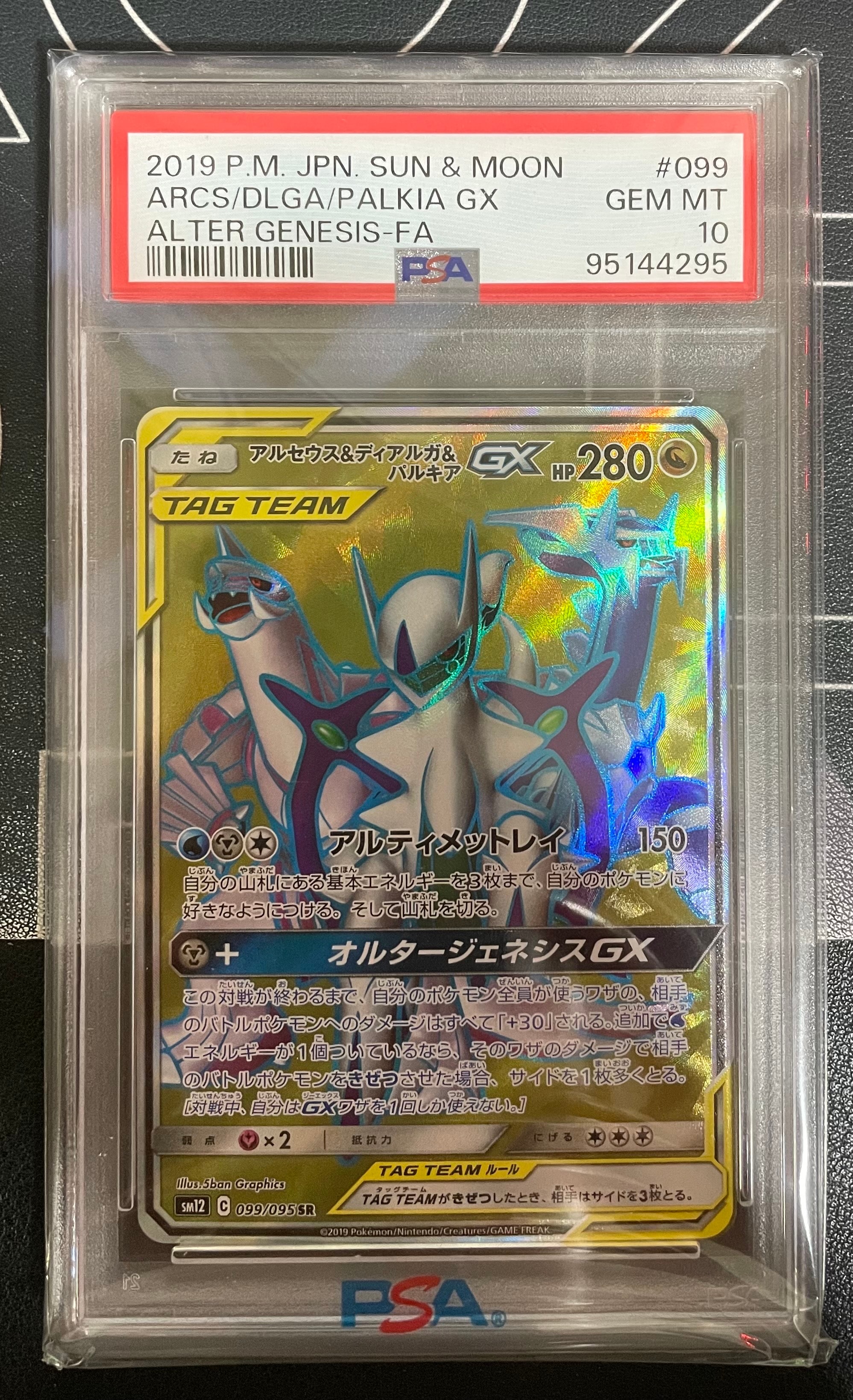 Arceus & Dialga & Palkia GX SR[SM12 099/095](Expansion Pack "Alter Genesis")