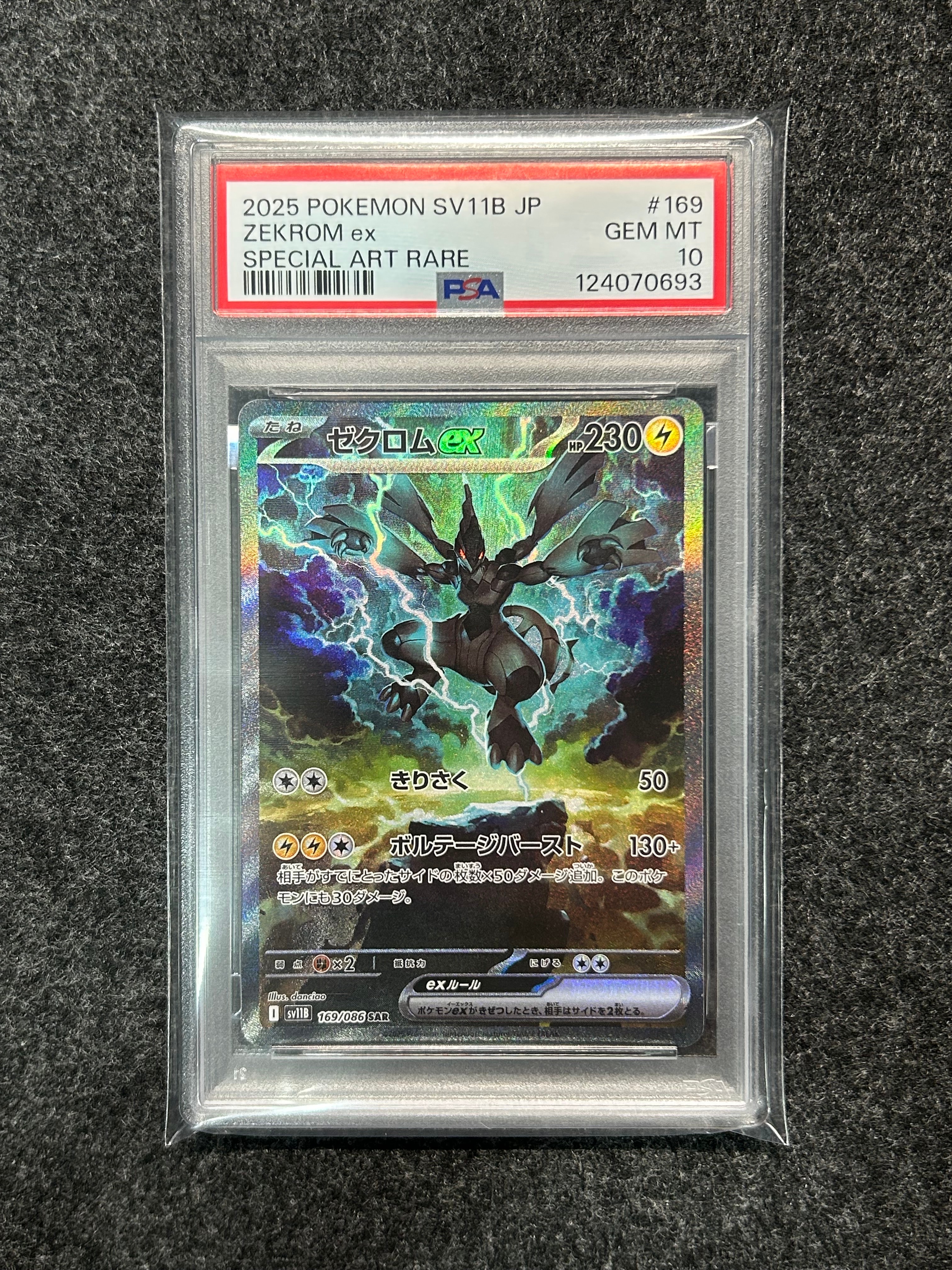 ゼクロムex SAR [SV11B 169/086](拡張パック「ブラックボルト」)