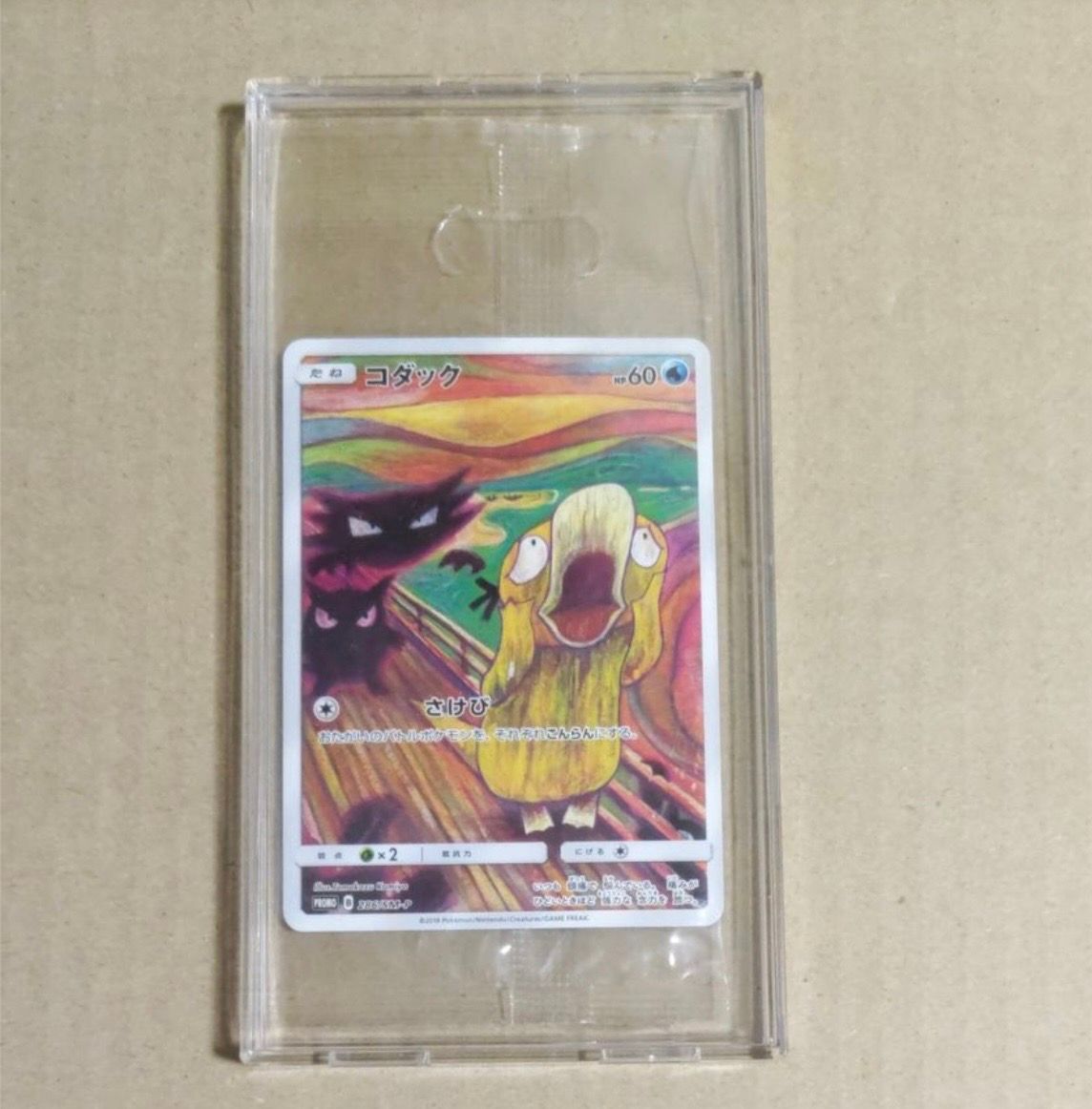 コダック ムンク展: プロモ[286 SM-P](プロモーションカード「SM-P」)