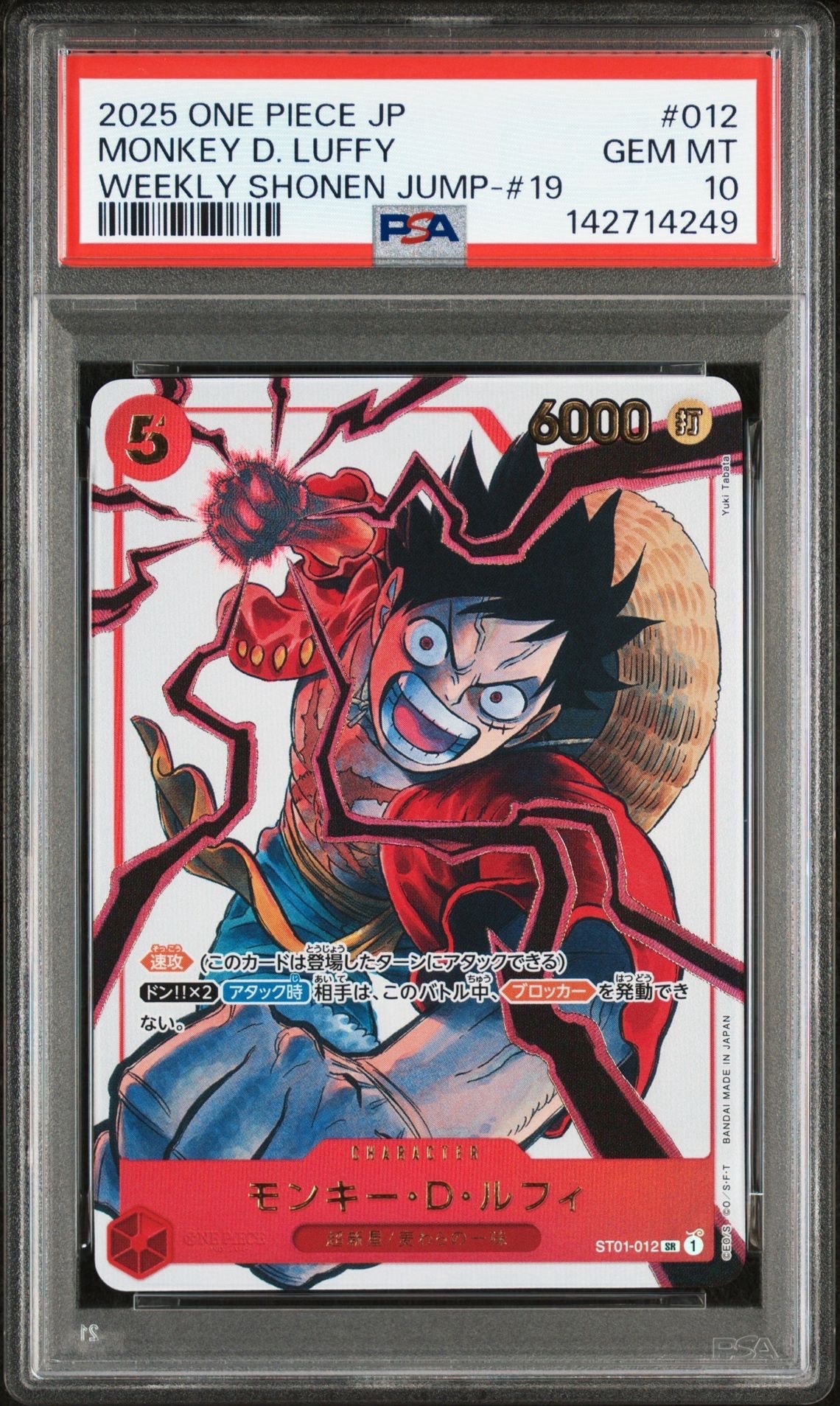 PSA10】モンキー・D・ルフィ SR [ST01-012](プロモーションカード