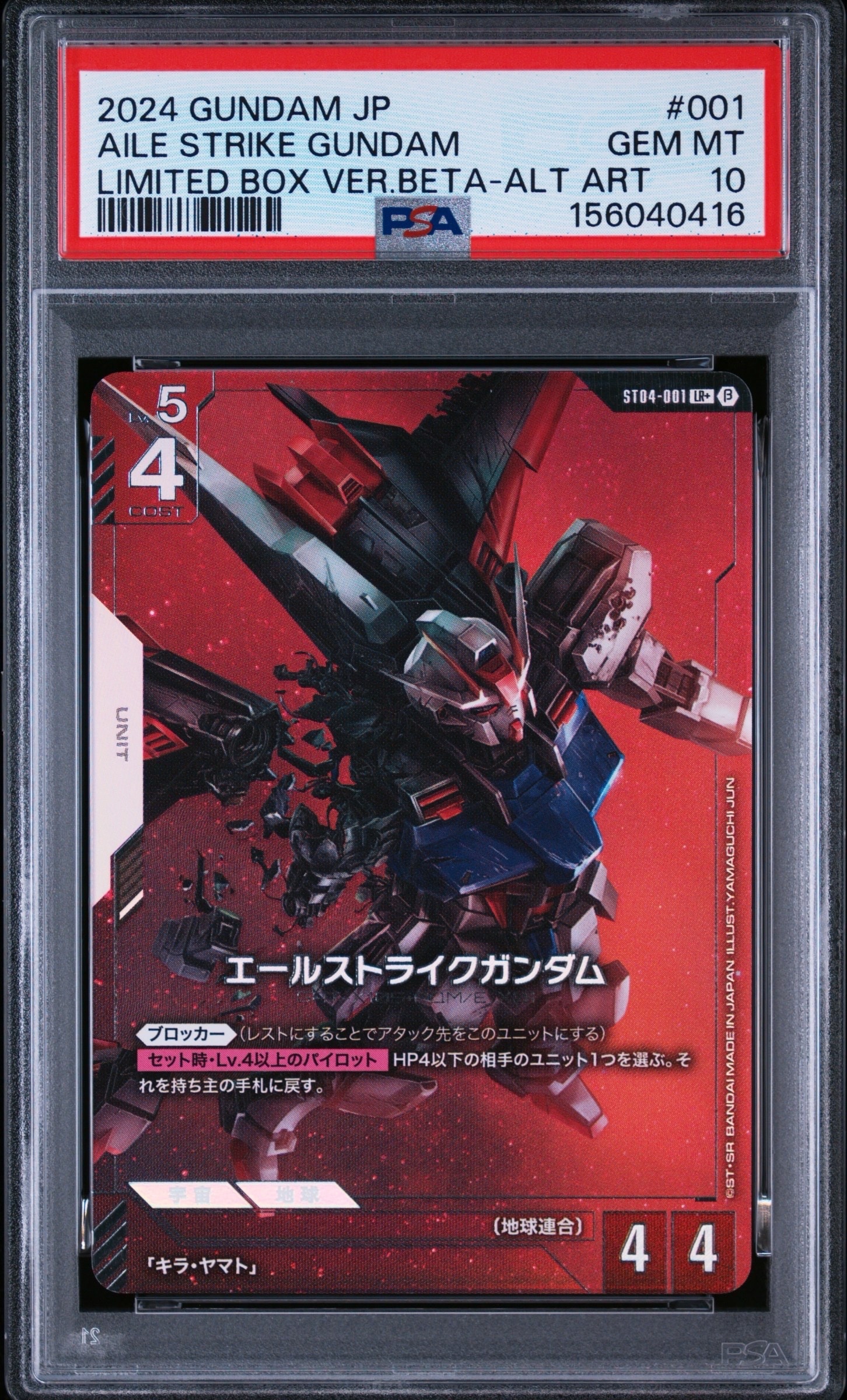 エールストライクガンダム LR+ [ST04-001](スターターセット