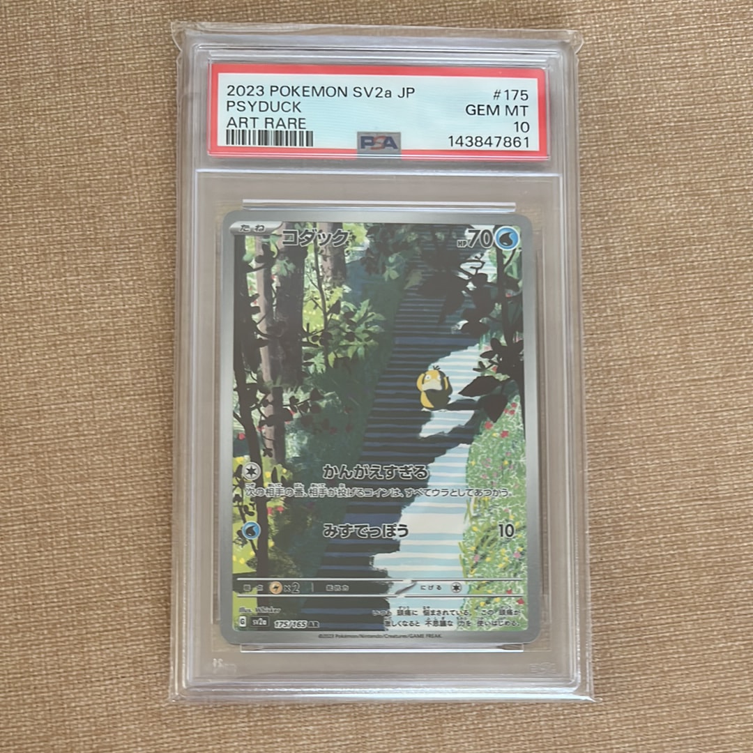 コダック AR[SV2a 175/165](強化拡張パック「ポケモンカード151」)