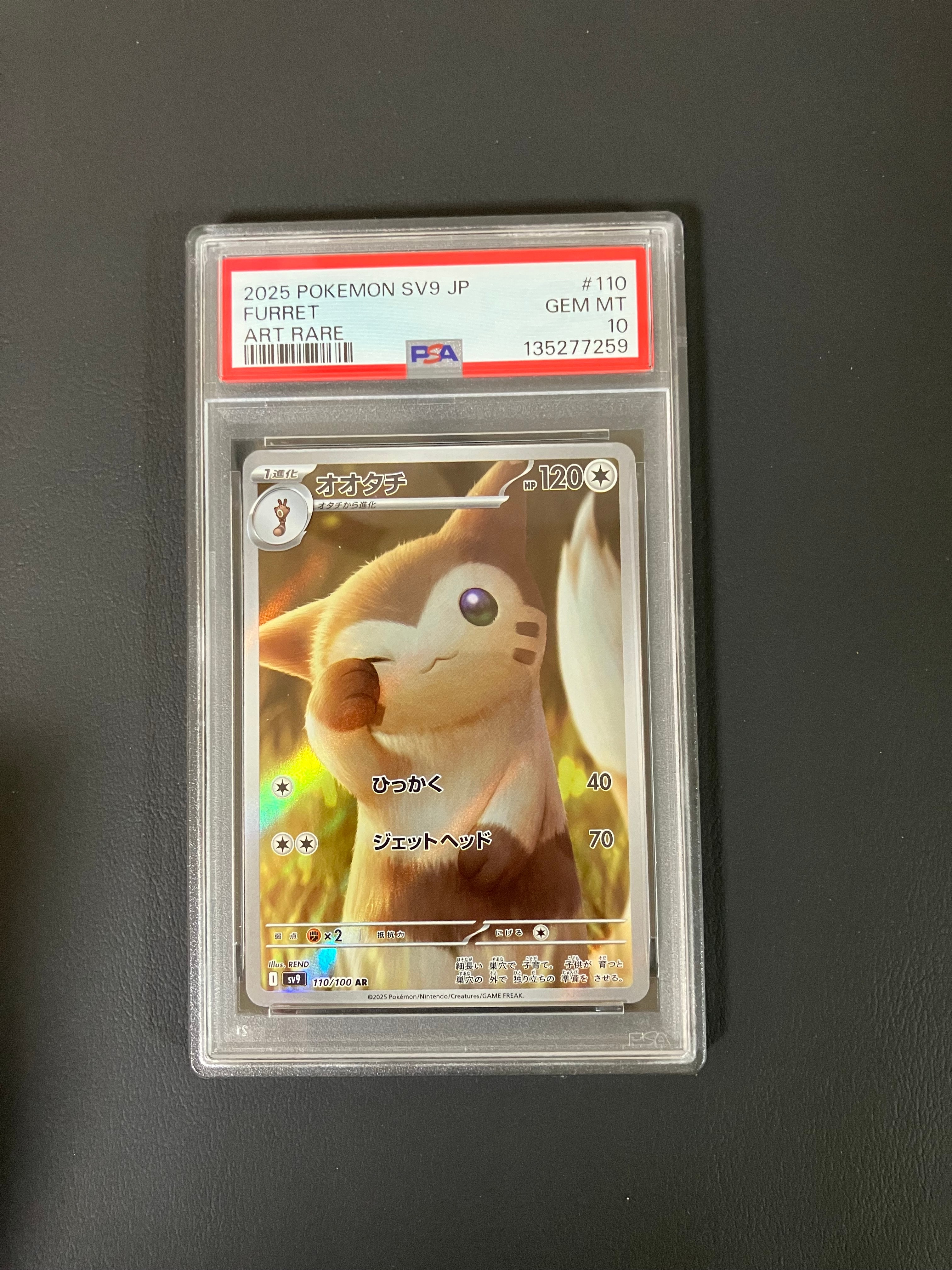 PSA10】オオタチ AR [SV9 110/100](拡張パック「バトルパートナーズ