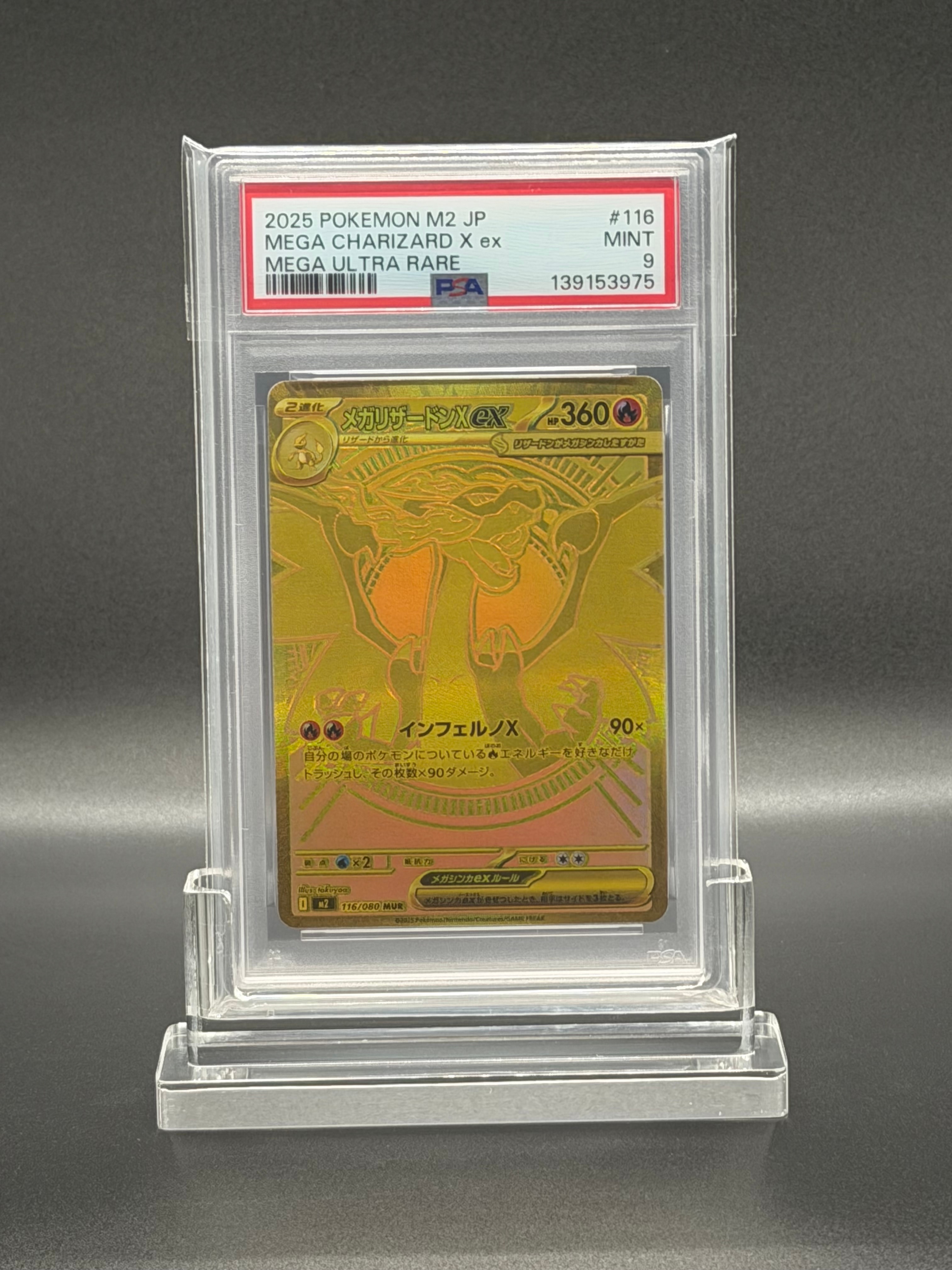 メガリザードンXex MUR [M2 116/080](拡張パック「インフェルノX」)