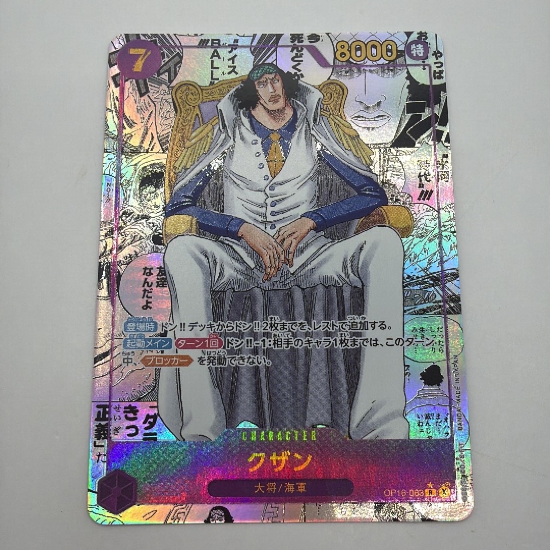 Kuzan R-SP (Comic Parallel) [OP16-063](Booster Pack "THE TIME OF BATTLE")