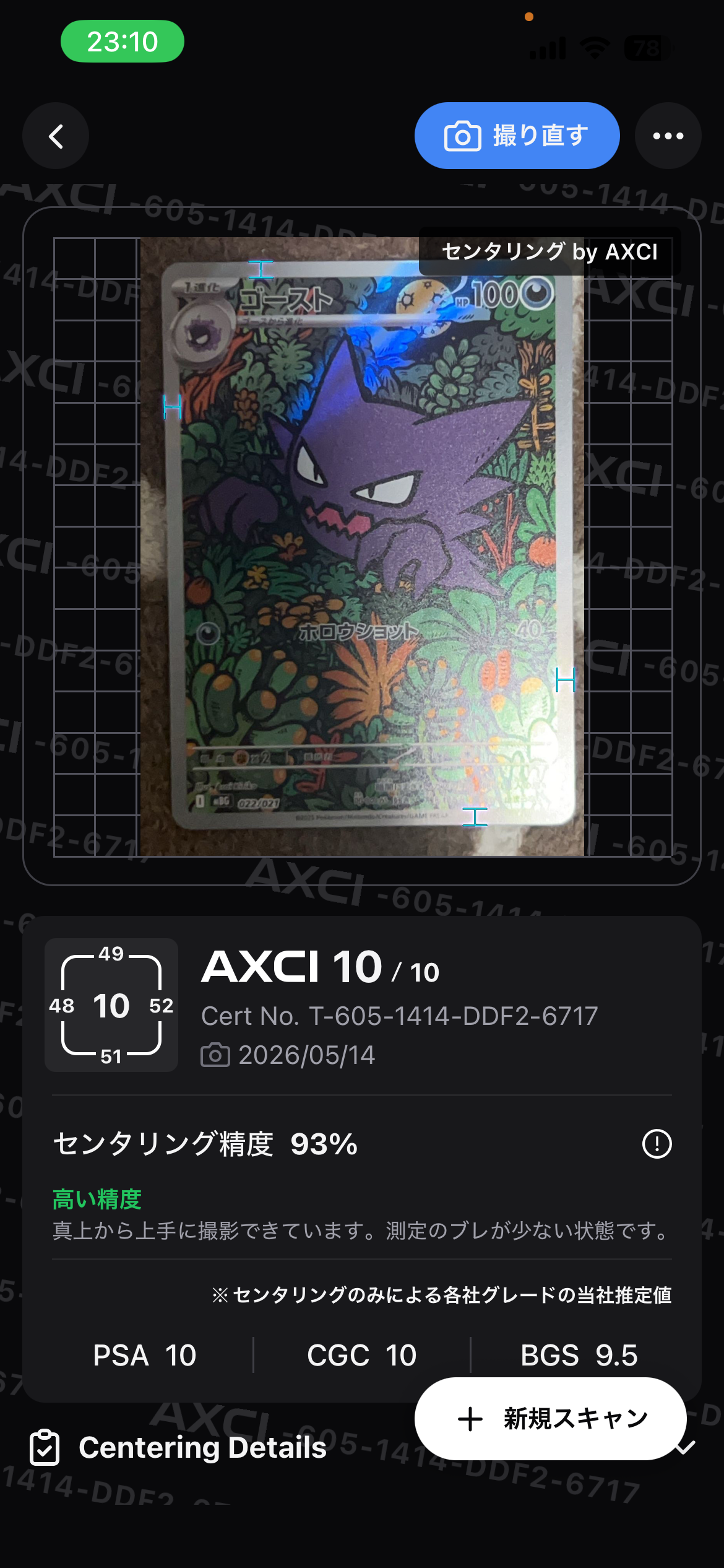 ゴースト [MBG 022/021](スターターセットMEGA「メガゲンガーex」)
