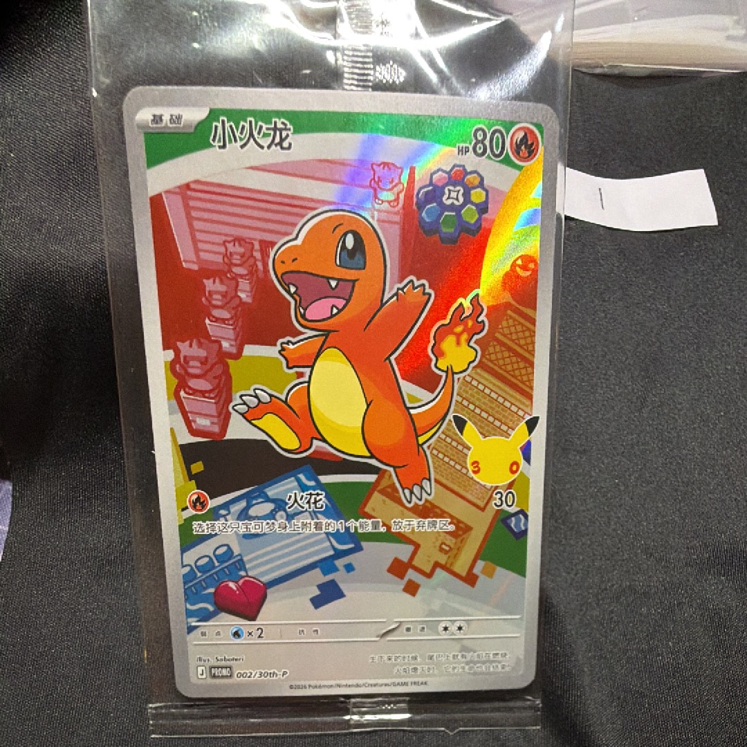 ヒトカゲ プロモ [30th-P 002]【中国語版(簡体字)】(スカーレット&バイオレット「30周年記念 最初のパートナー スペシャルアート ホロカードセット Vol.1」)