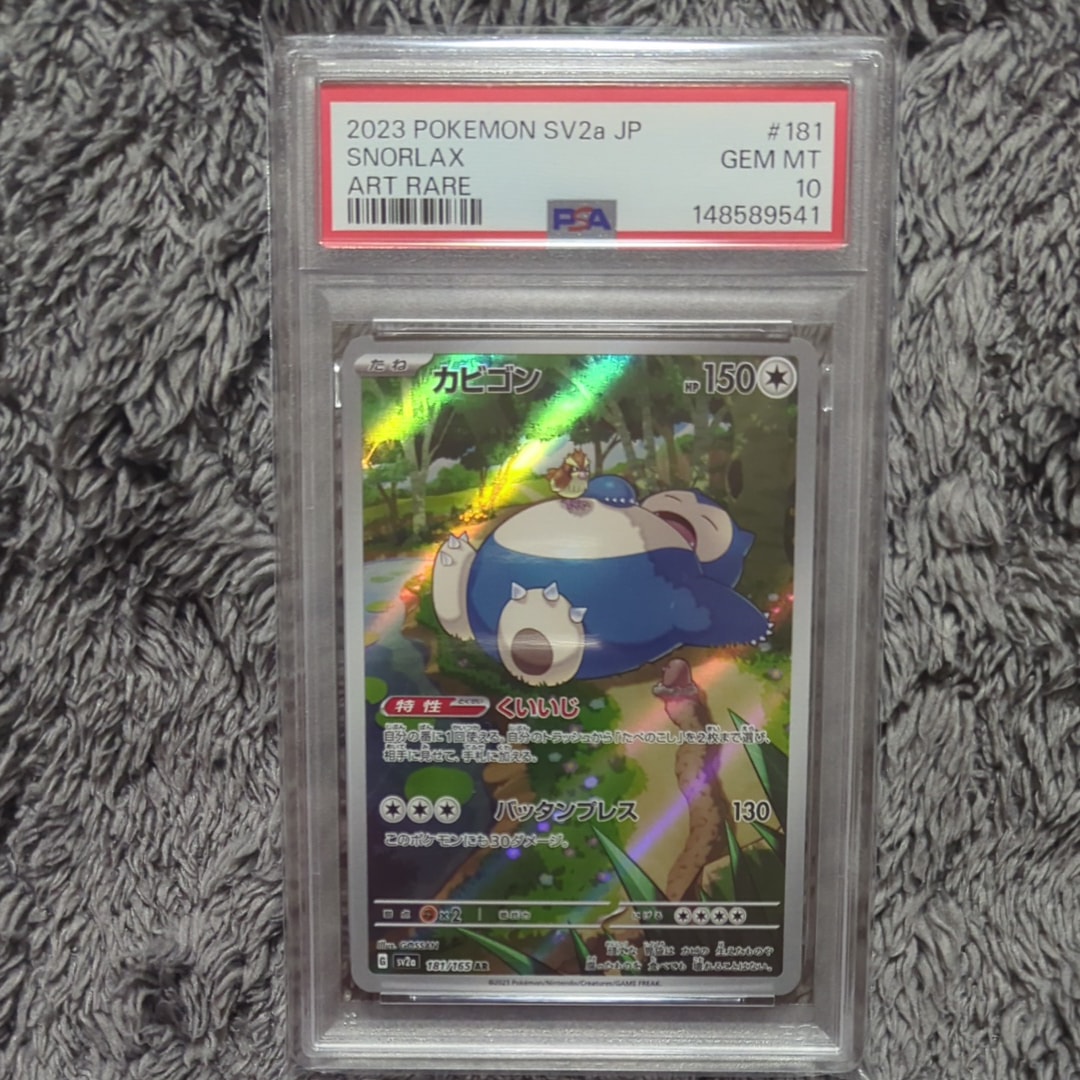 カビゴン AR[SV2a 181/165](強化拡張パック「ポケモンカード151」)