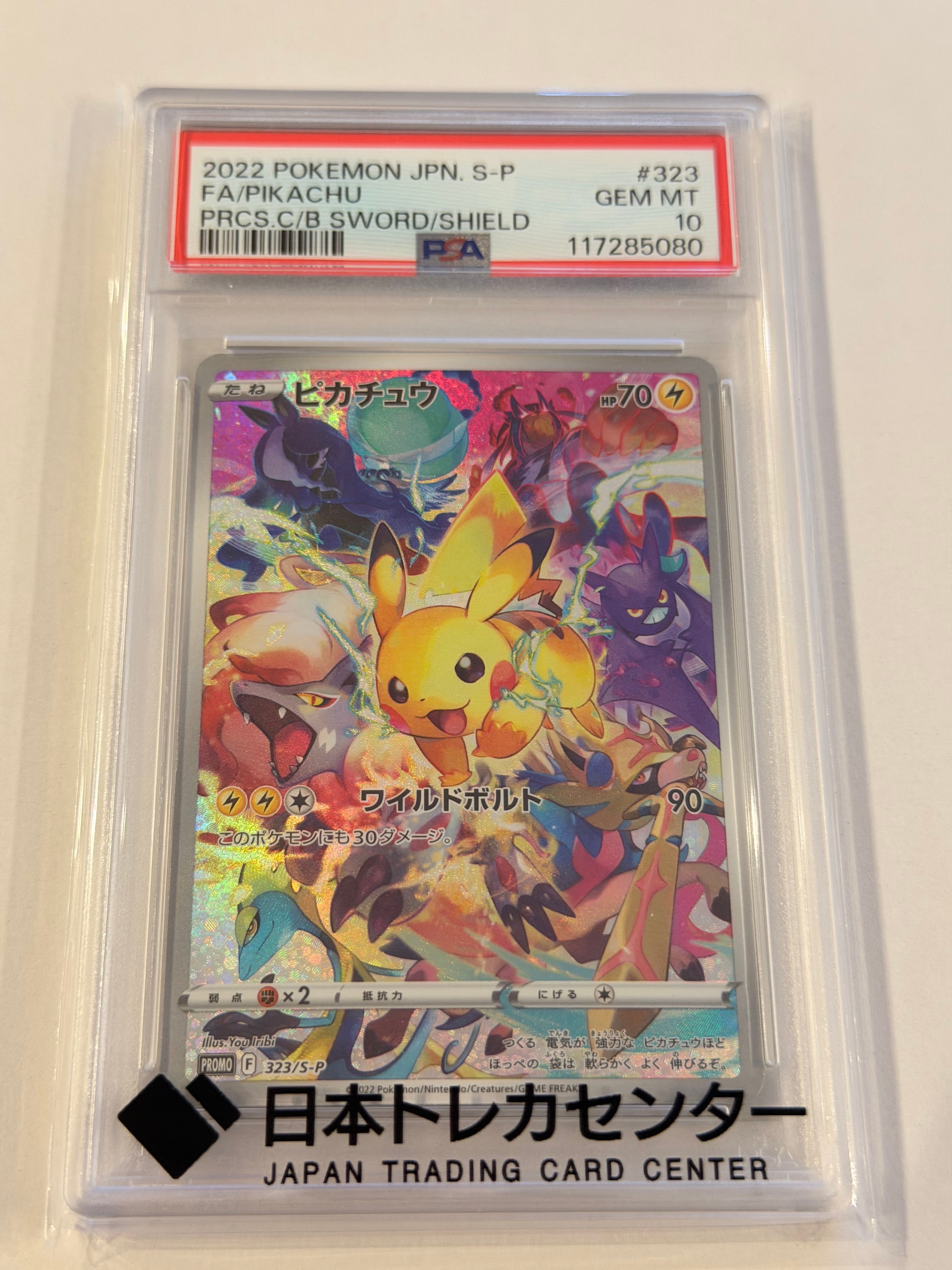 ピカチュウ: プロモ[323 S-P](プロモーションカード「プレシャス コレクターボックス ソード&シールド」)