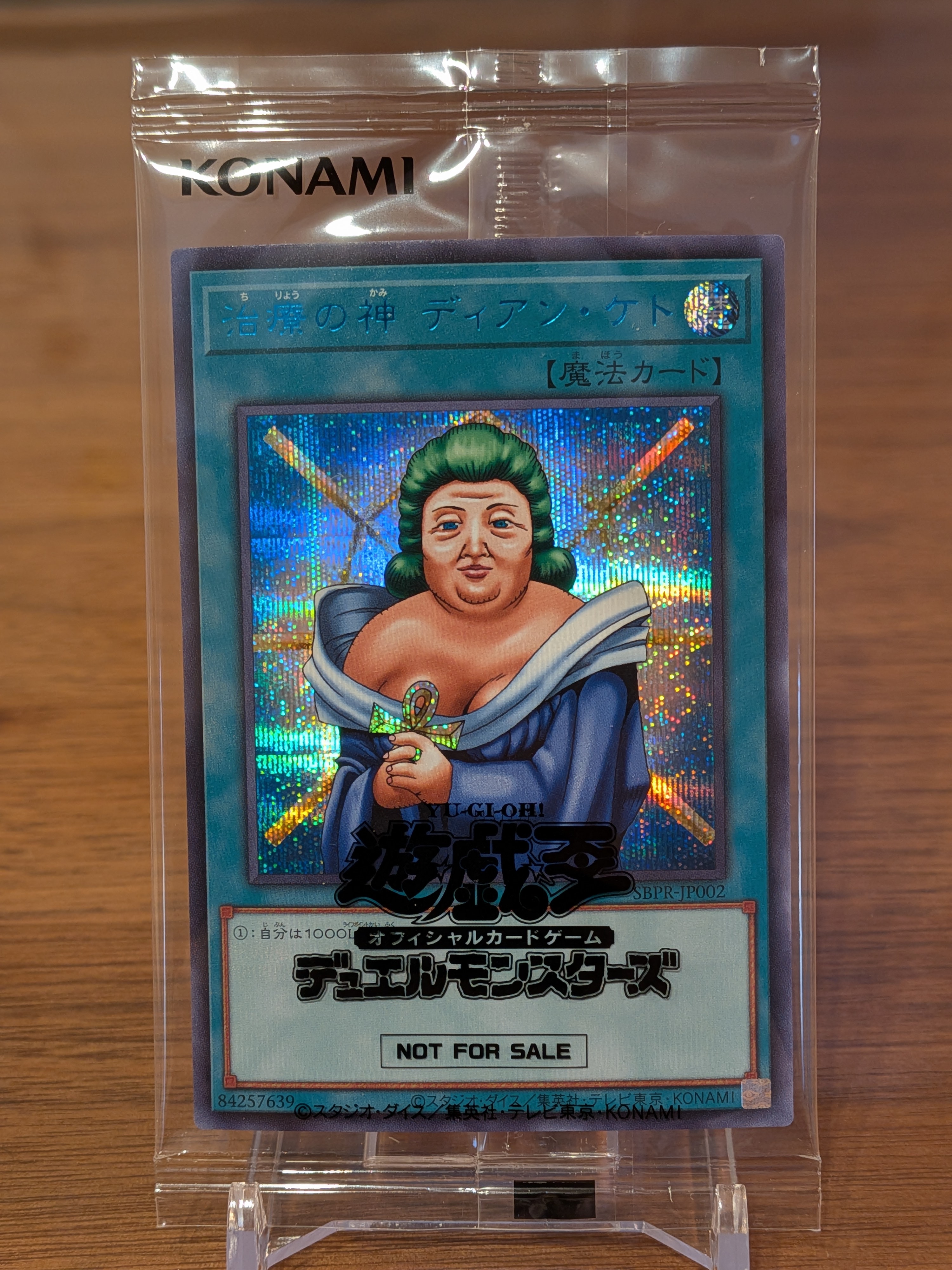 治療の神 ディアン・ケト (スペシャルブルー Ver.) SE [SBPR-JP002](おうちで遊戯王 Twitterキャンペーン)