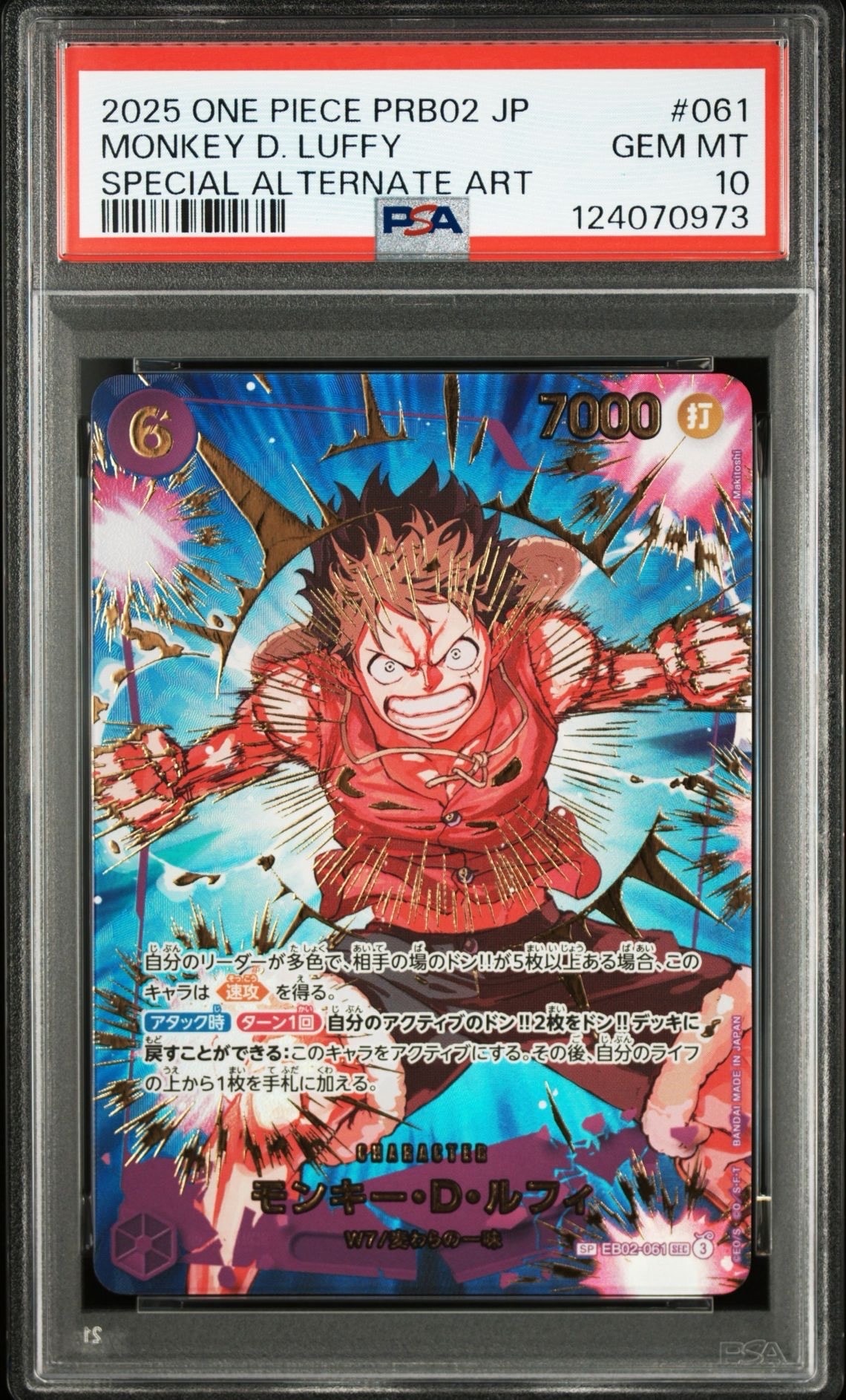 モンキー・D・ルフィ SEC-SPC [EB02-061](プレミアムブースター「ONE PIECE CARD THE BEST vol.2」)