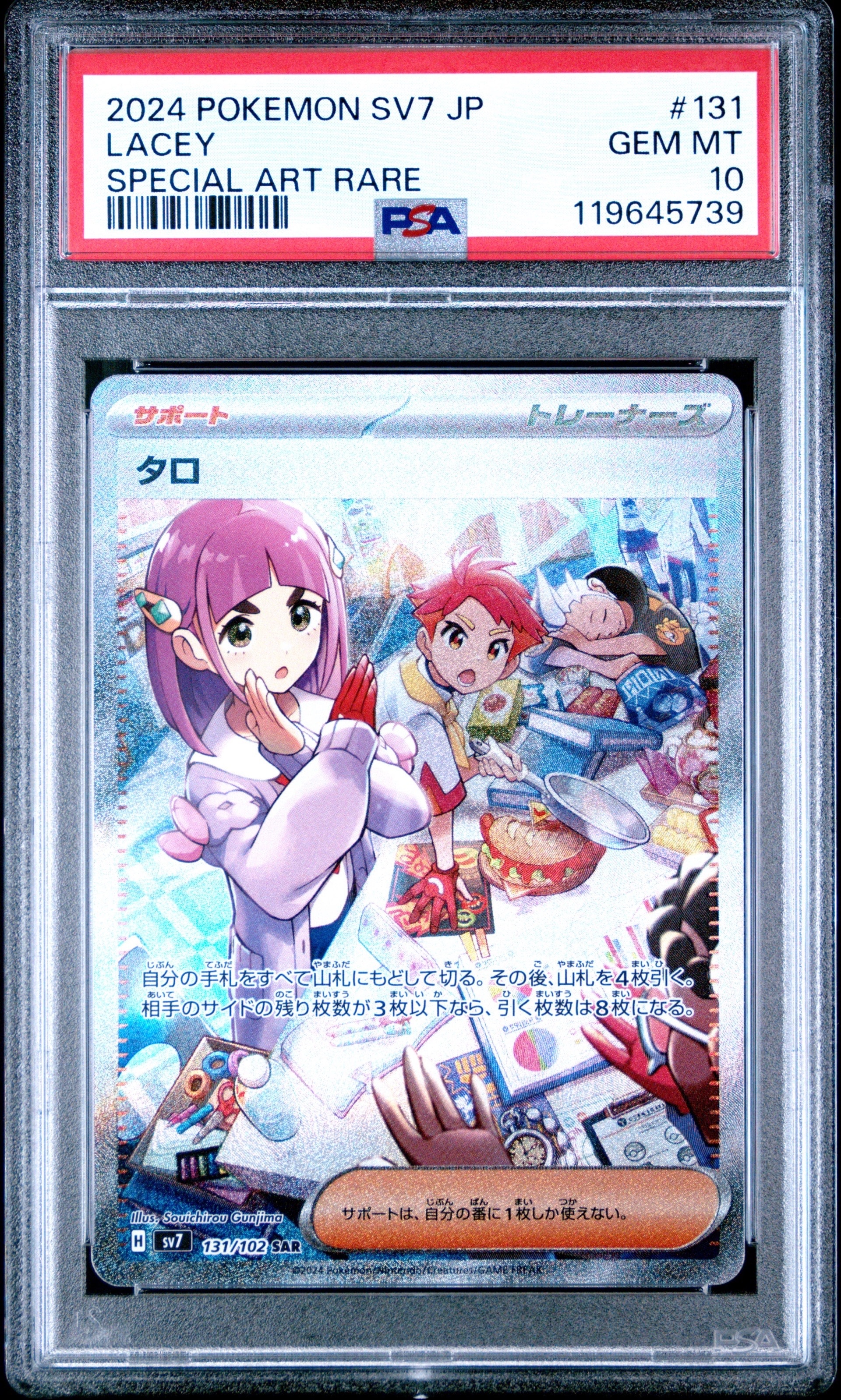 タロ SAR [SV7 131/102](拡張パック「ステラミラクル」)