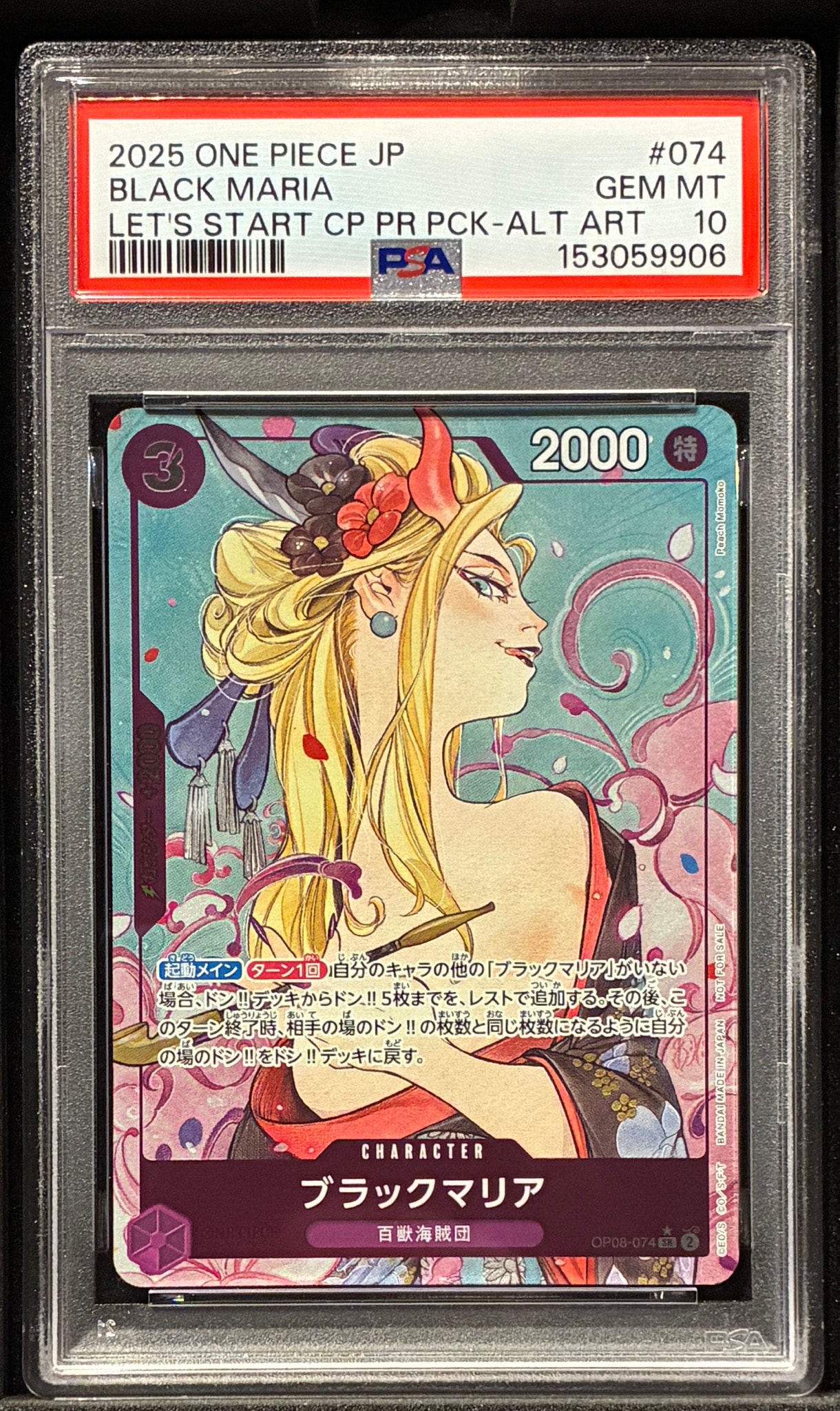 PSA10】ブラックマリア SR-P [OP08-074](プロモーションカード「始め