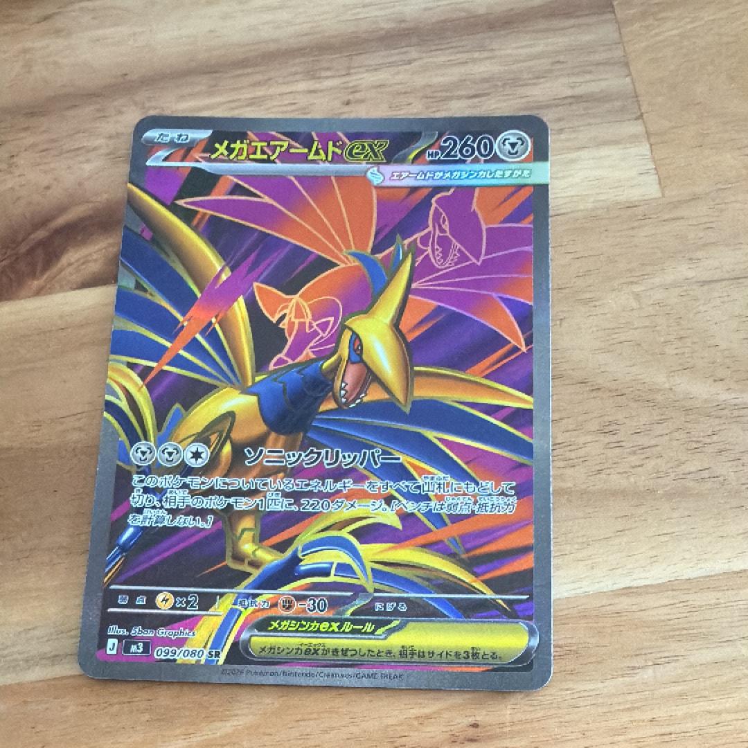 メガエアームドex SR [M3 099/080](拡張パック「ムニキスゼロ」)
