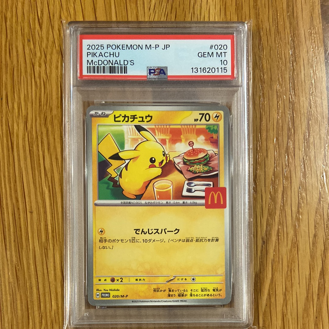 ピカチュウ P [M-P 020](プロモカードパック「マクドナルド ハッピーセット2025」)
