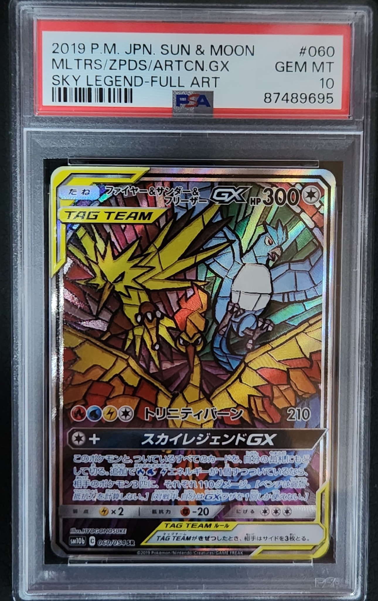 ファイヤー&サンダー&フリーザーGX SR: SA (三鳥) [SM10b 060/054