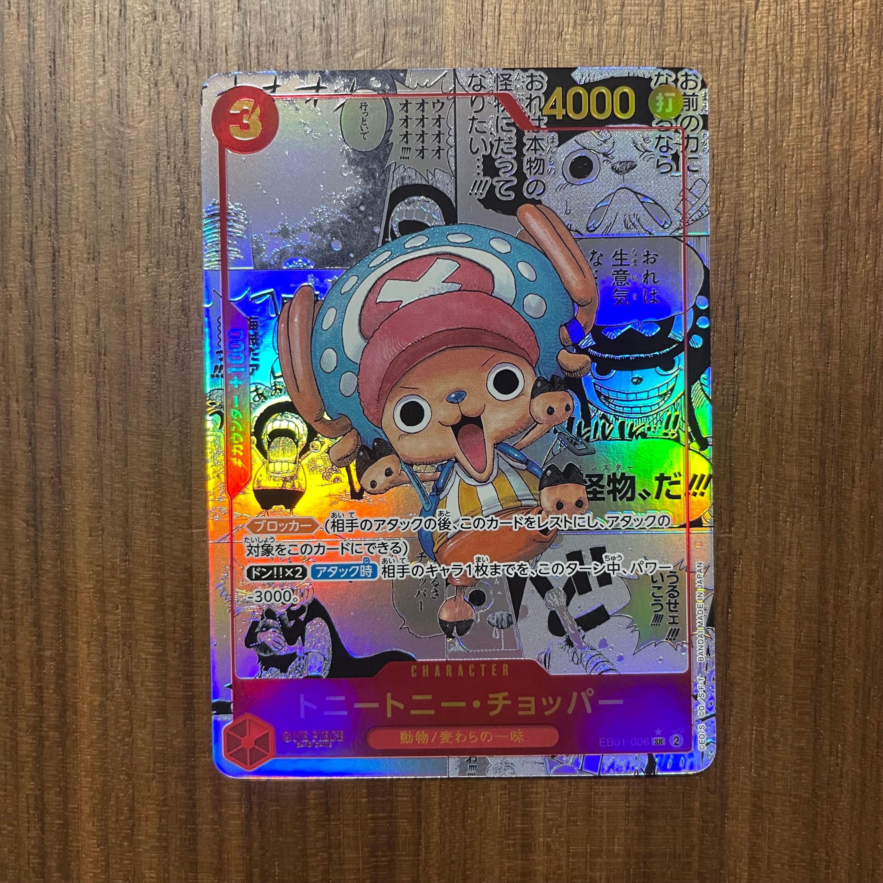 トニートニー・チョッパー SR-SP (コミパラ) :カウンター +1000文字白色 [EB01-006](エクストラブースター「メモリアルコレクション」)