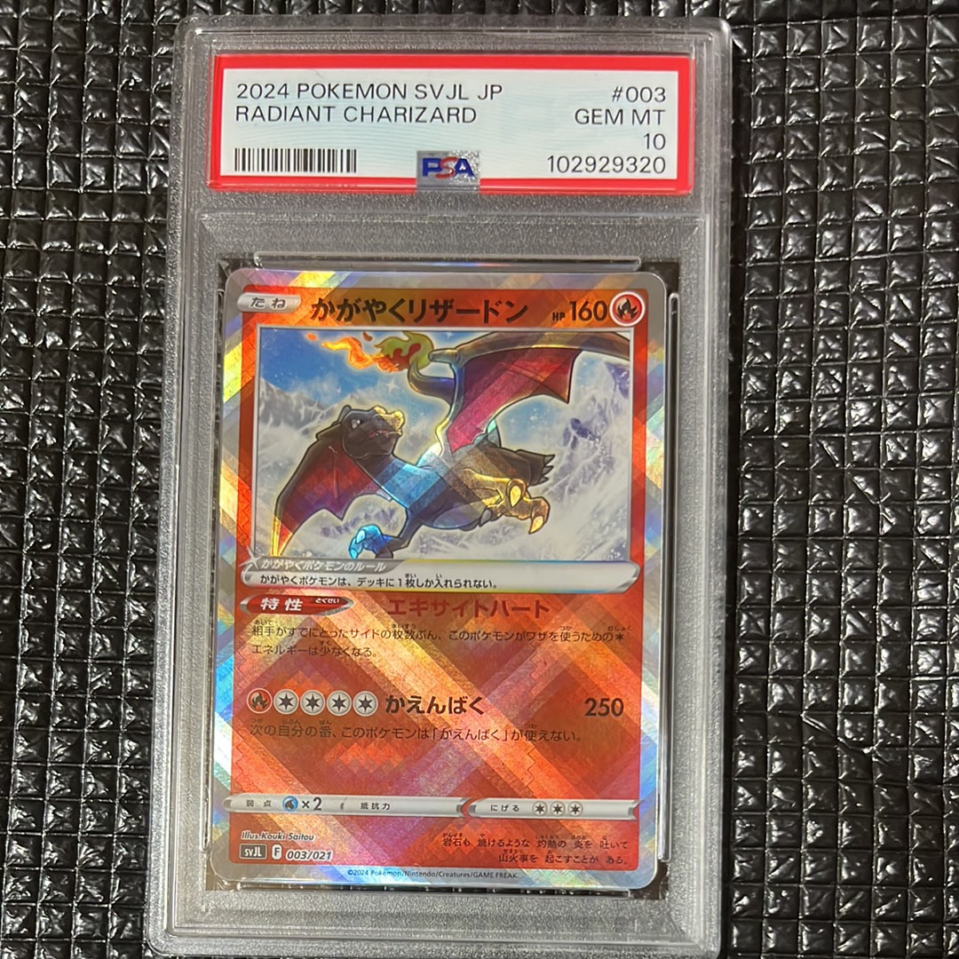 かがやくリザードン [SVJL 003/21](バトルマスターデッキ「テラスタル リザードンex」)