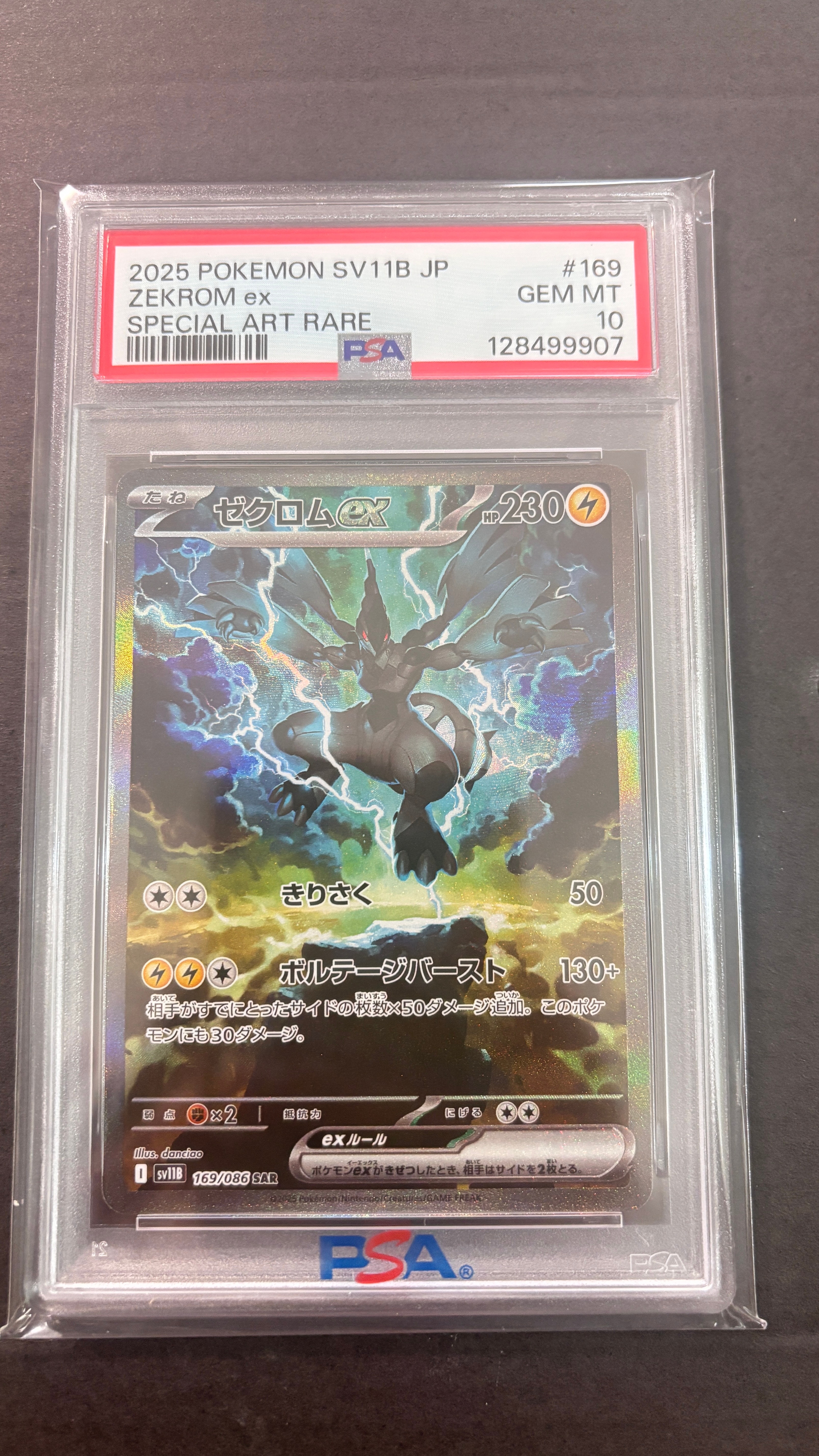 ゼクロムex SAR [SV11B 169/086](拡張パック「ブラックボルト」)の新品