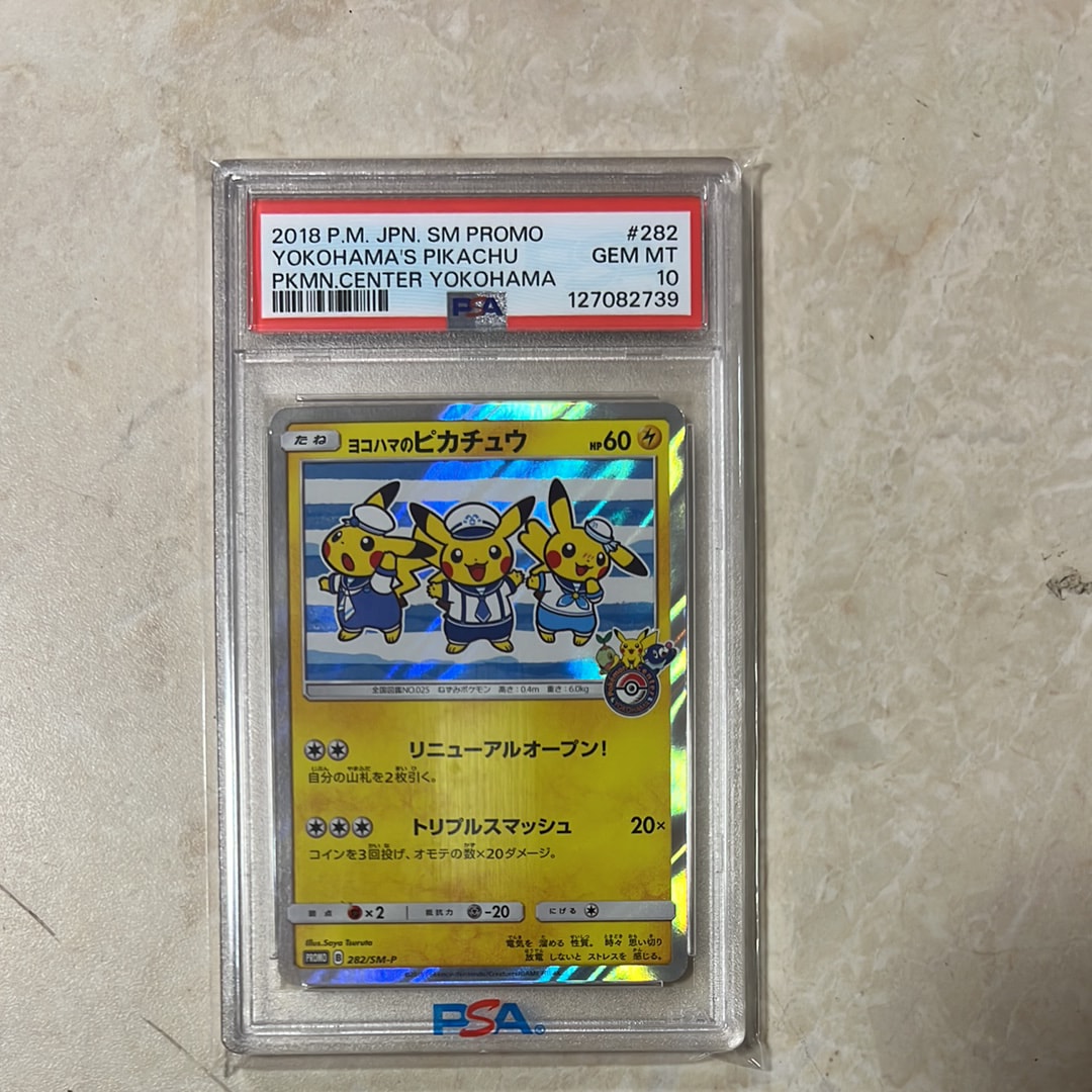 ヨコハマのピカチュウ: プロモ[SM-P 282](プロモーションカード「SM-P」)