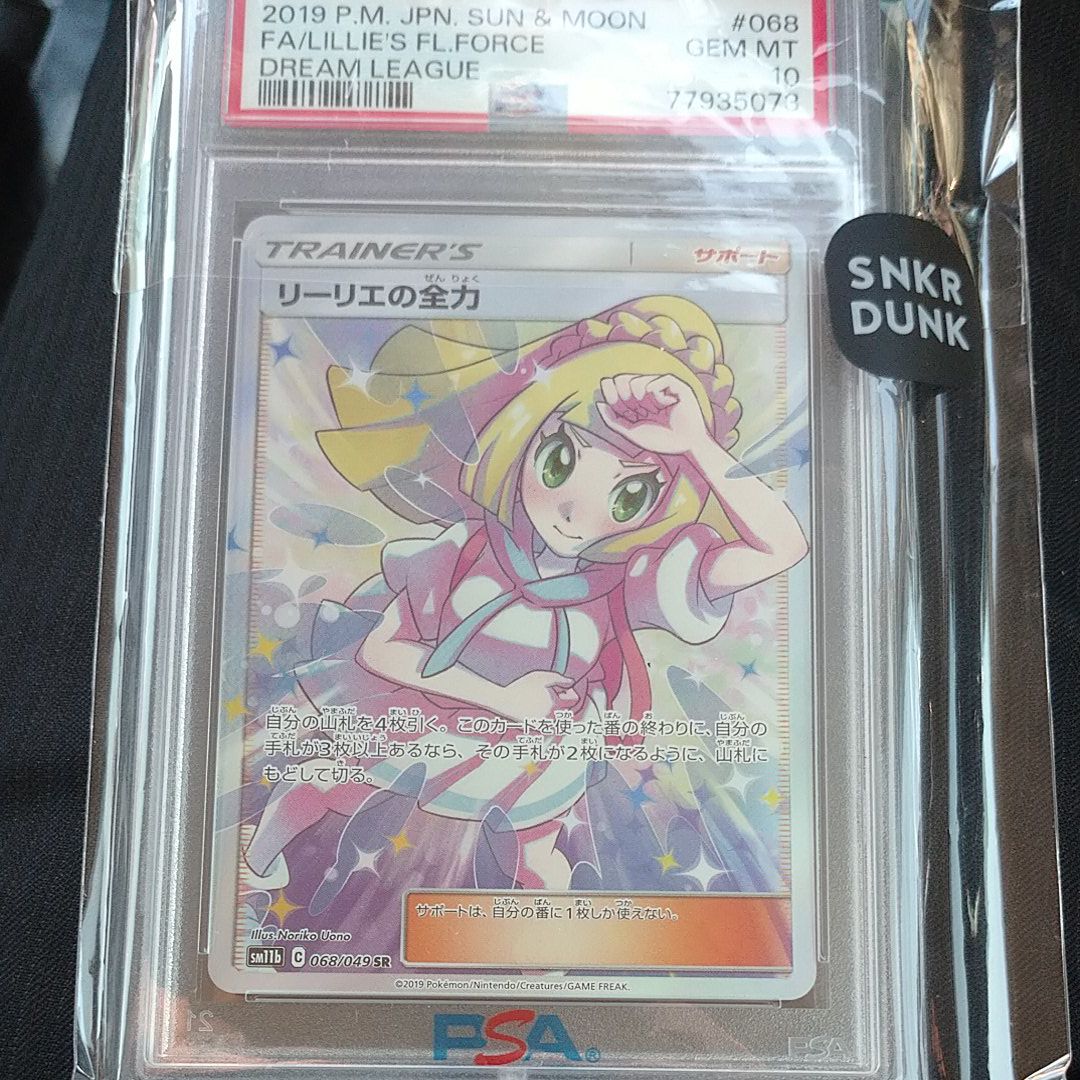 リーリエの全力 SR[SM11b 068/049](強化拡張パック「ドリームリーグ」)