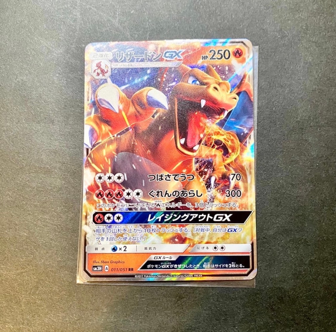 PSA10】リザードンGX RR [SM3H 011/051](拡張パック「闘う虹を見たか
