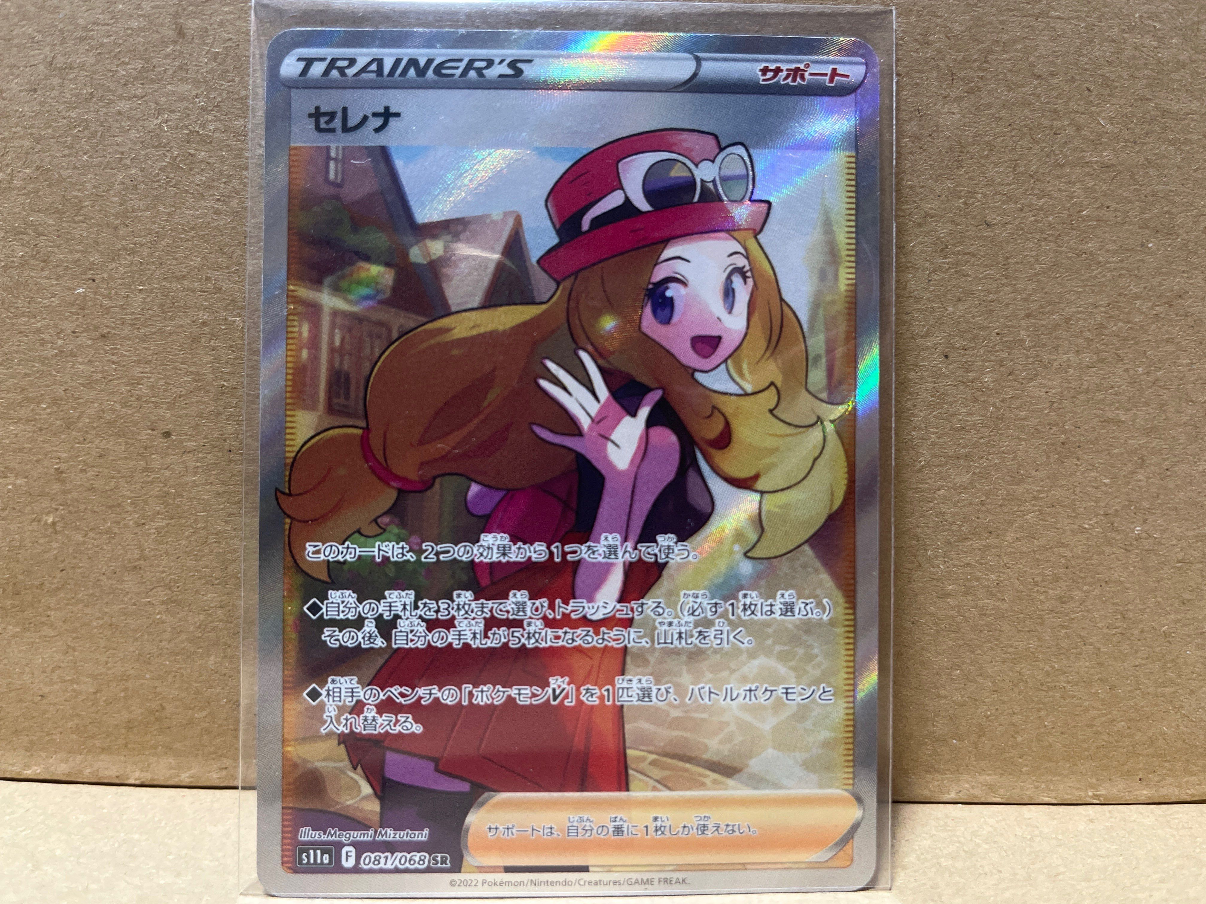 セレナ SR [s11a 081/068](強化拡張パック『白熱のアルカナ』)