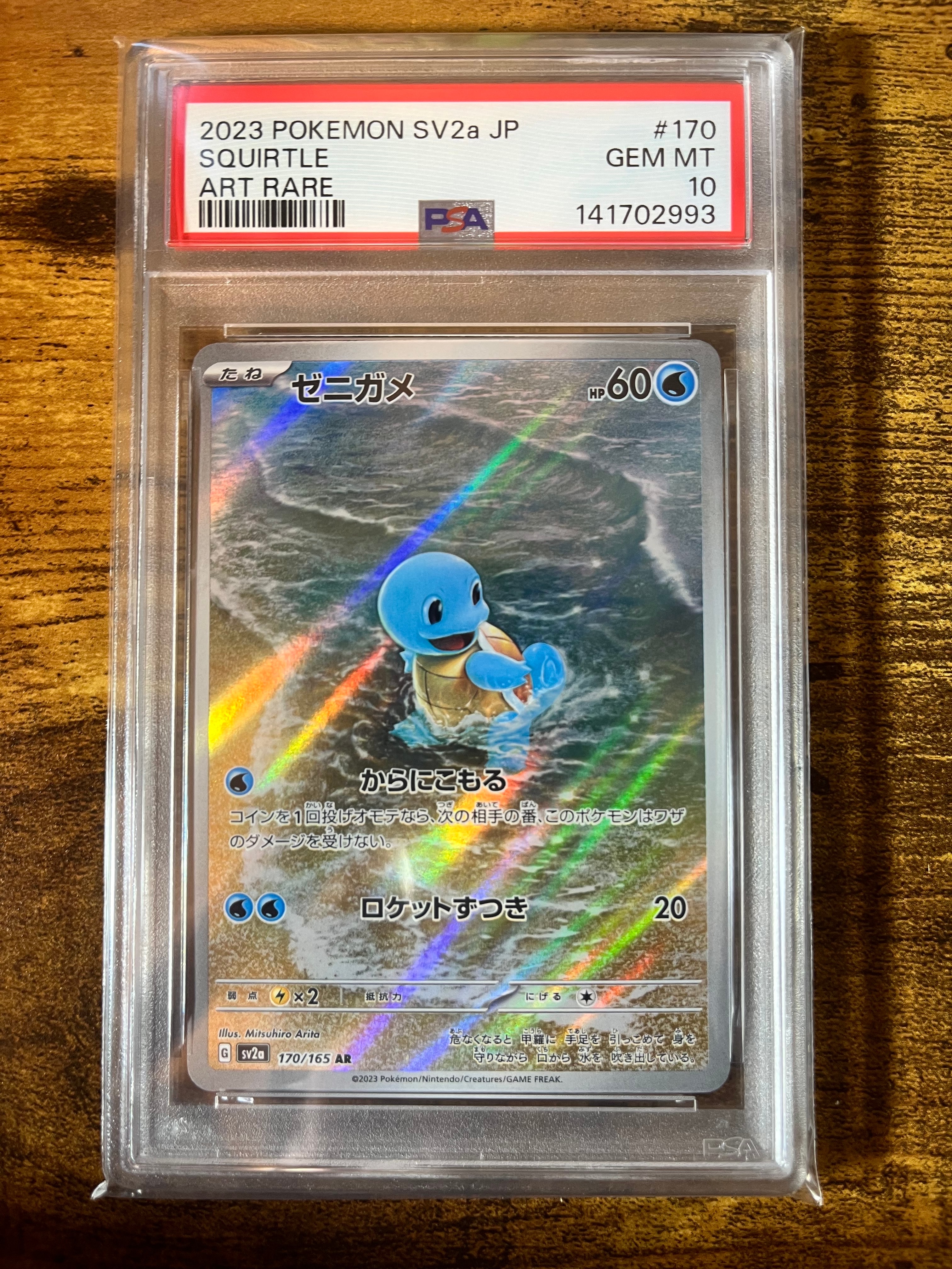 ゼニガメ AR[SV2a 170/165](強化拡張パック「ポケモンカード151」)